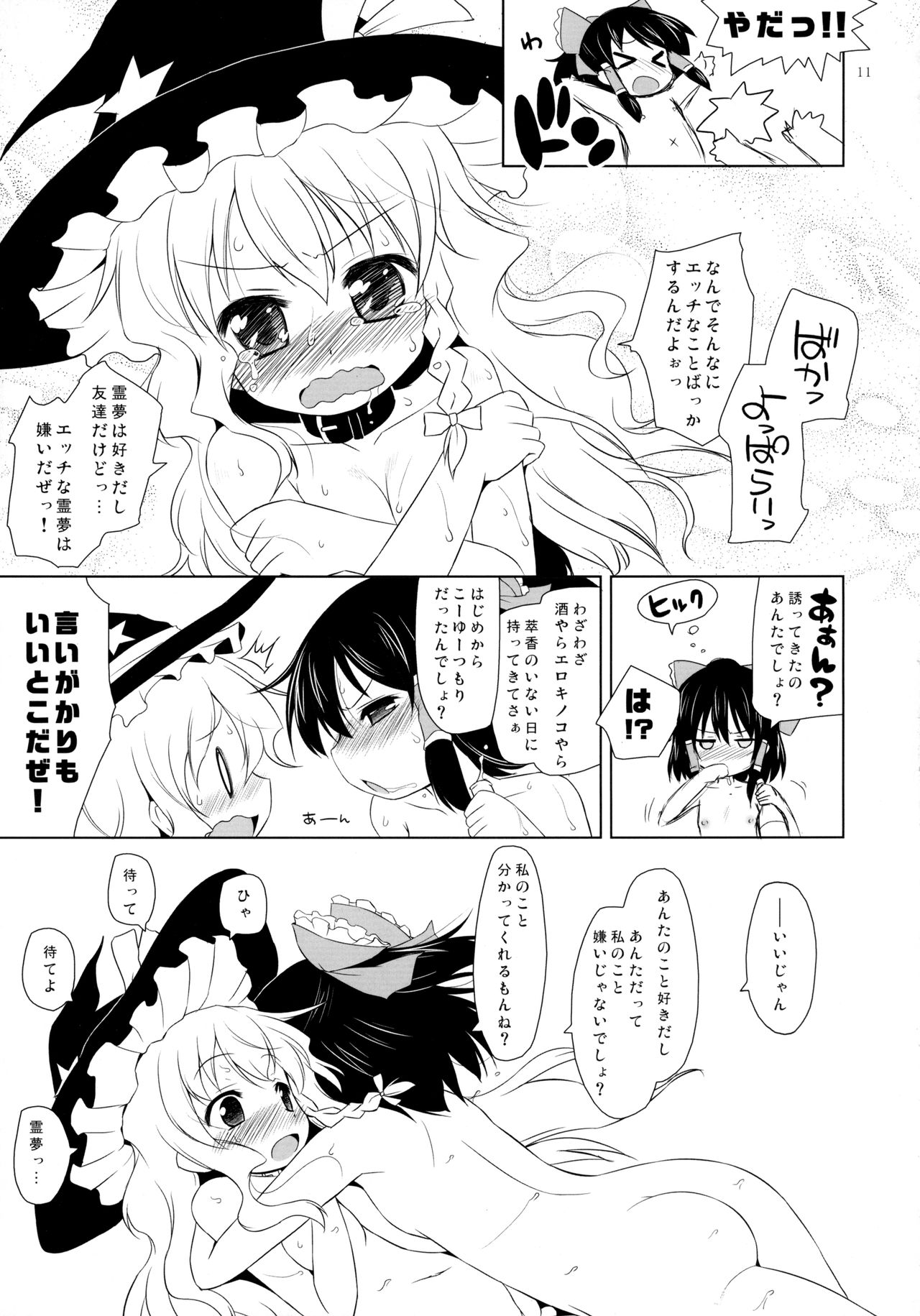 (例大祭10) [オロリヤ鉛筆堂 (無有利安)] 博麗フライトナイト (東方Project)