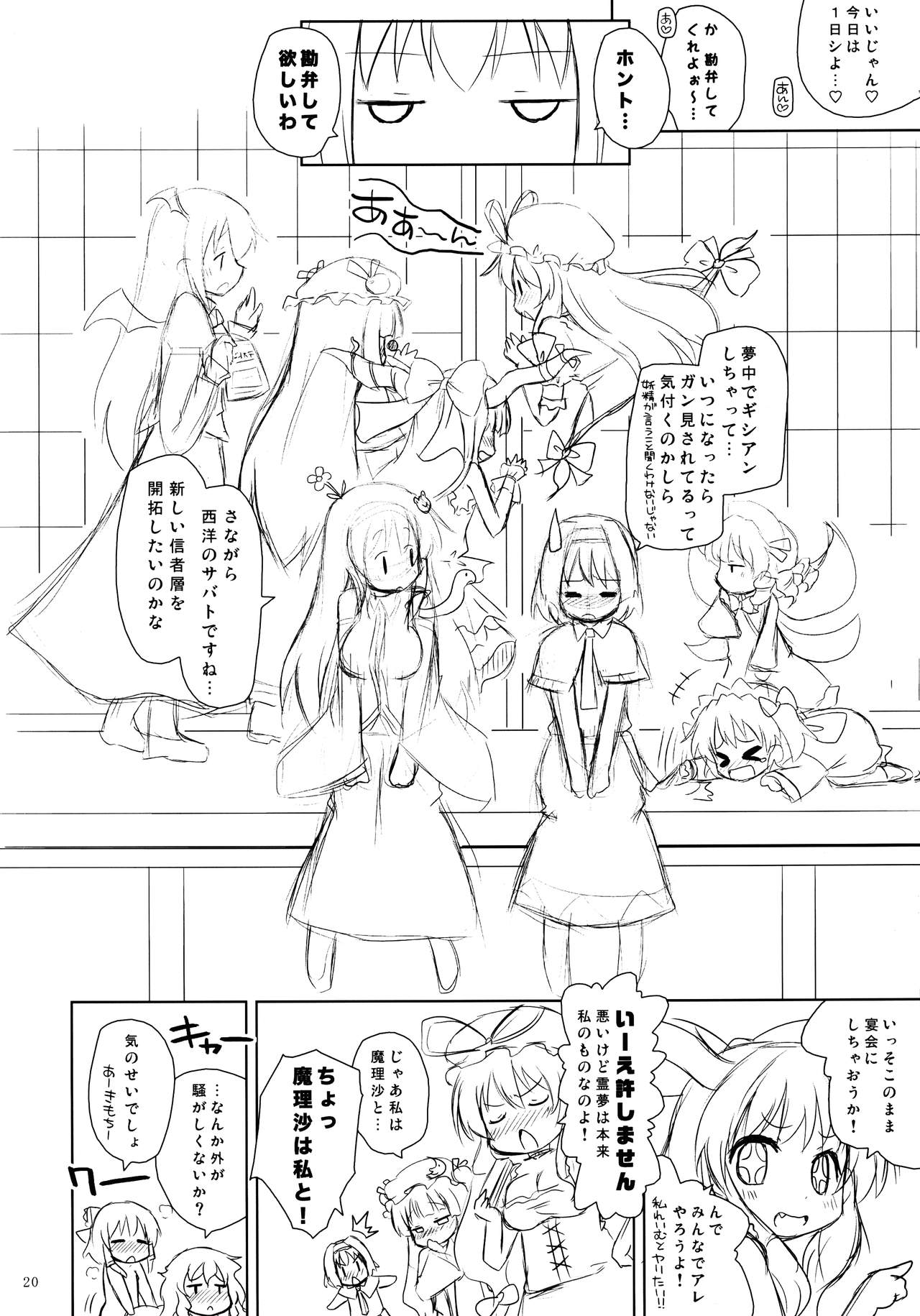 (例大祭10) [オロリヤ鉛筆堂 (無有利安)] 博麗フライトナイト (東方Project)