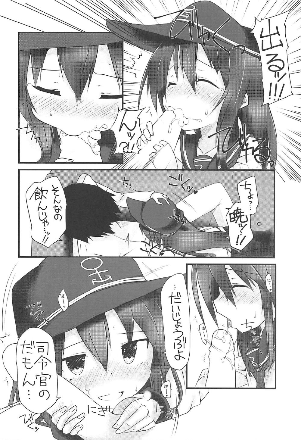 (C92) [Alsiel (ゆう)] 暁と甘い甘い恋の味 (艦隊これくしょん -艦これ-)