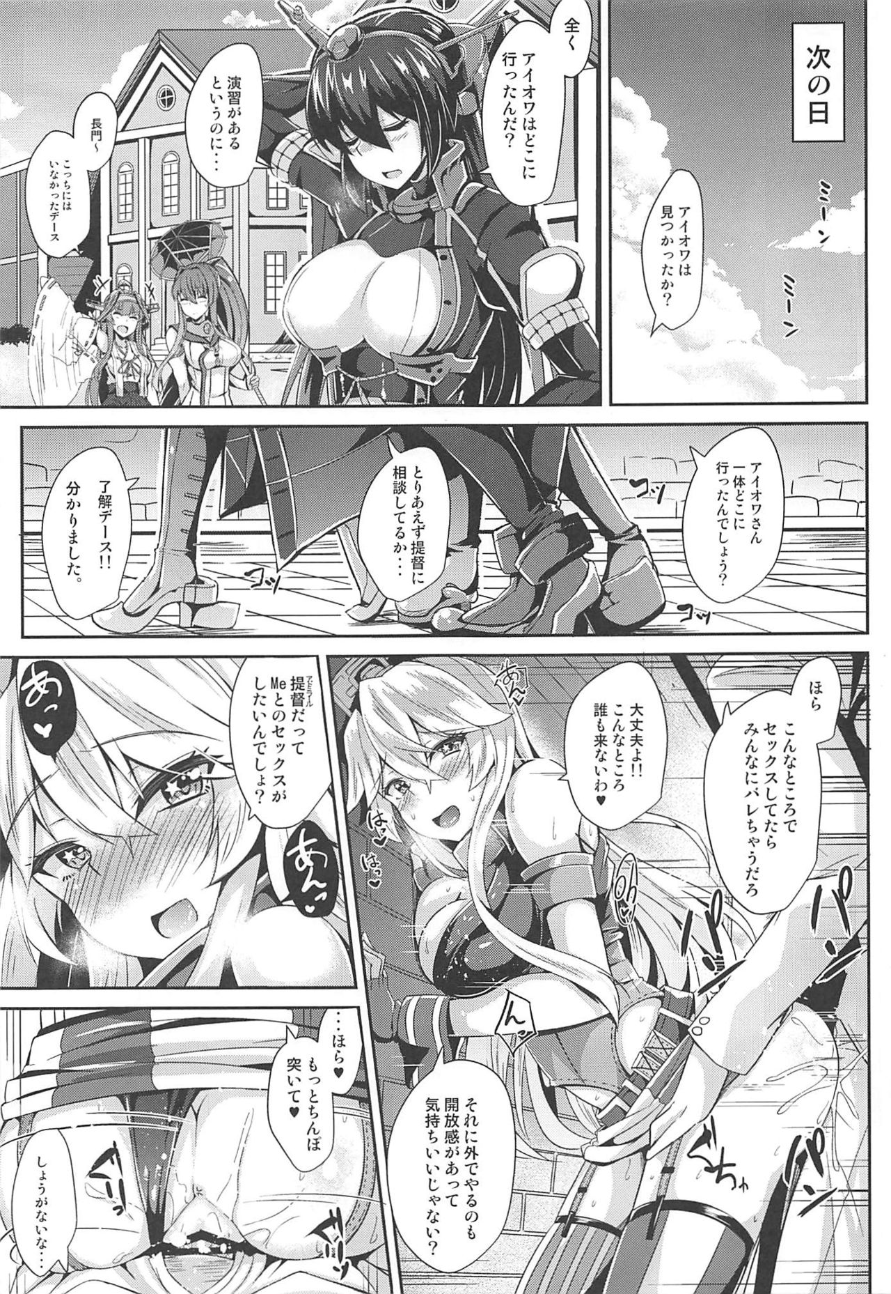 (C92) [かぜのことわり (かざみちう)] アイオワとめちゃめちゃエッチする本 (艦隊これくしょん -艦これ-)