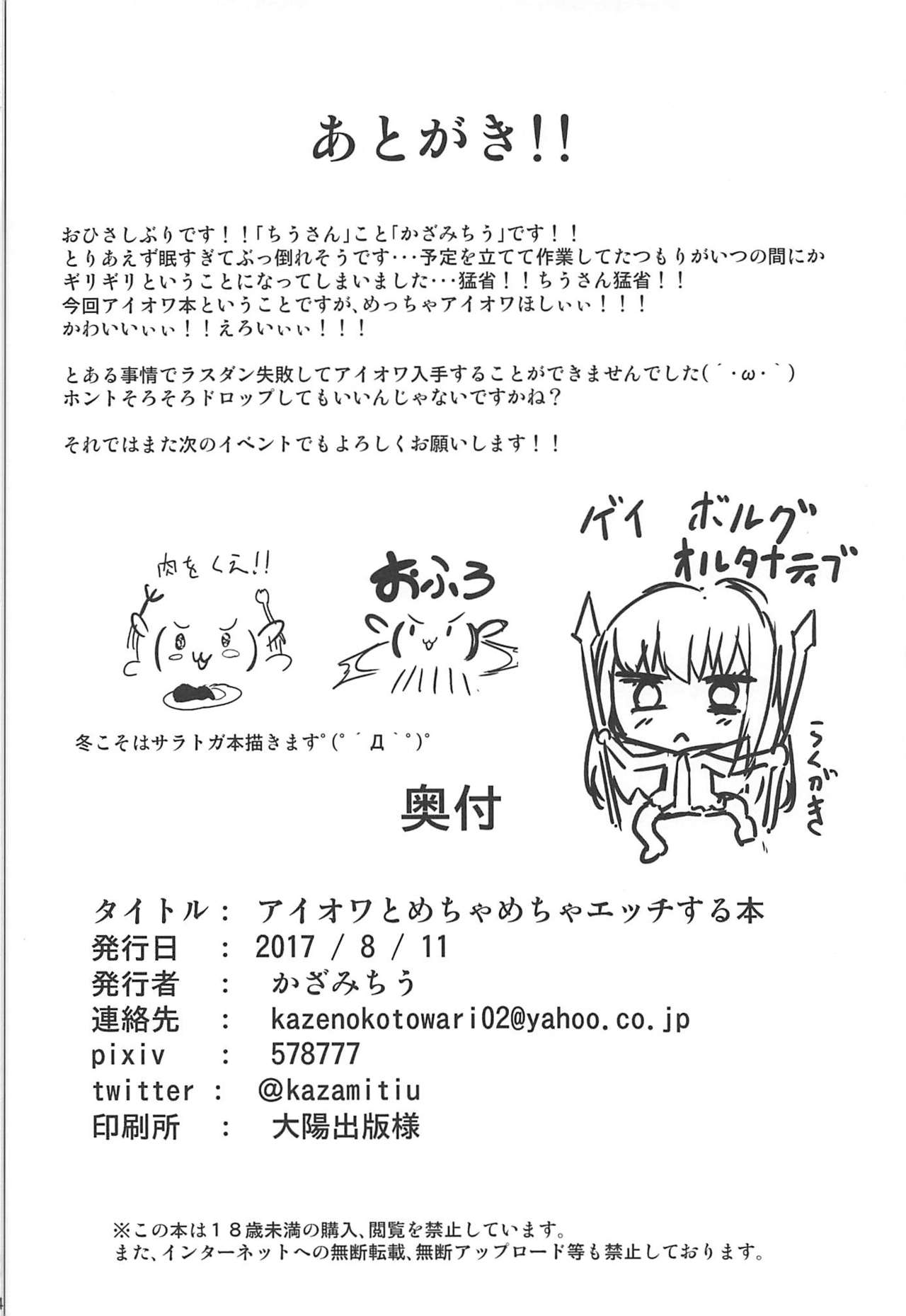 (C92) [かぜのことわり (かざみちう)] アイオワとめちゃめちゃエッチする本 (艦隊これくしょん -艦これ-)