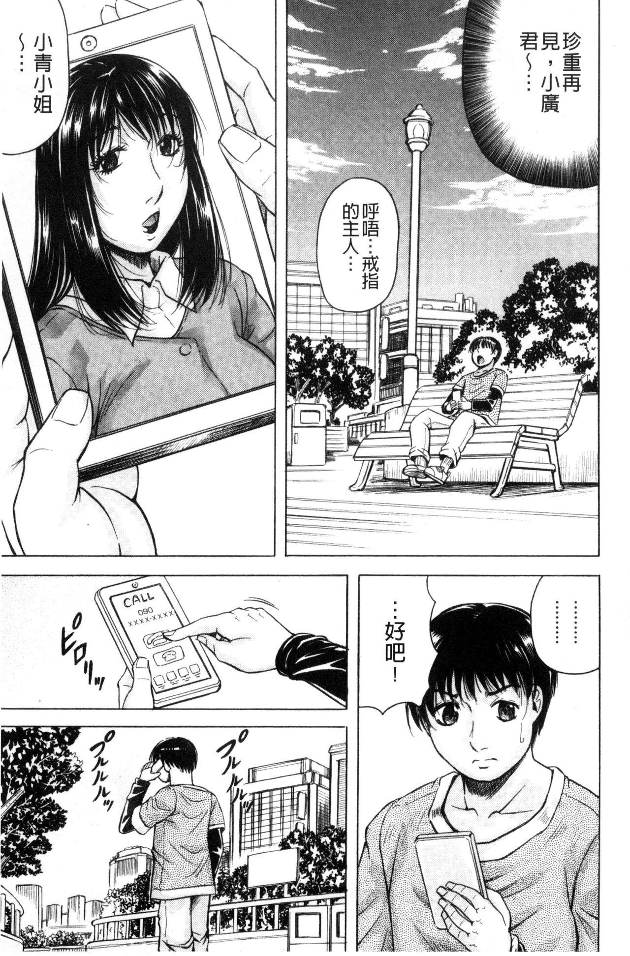 [じゃみんぐ] 僕限定 爆乳ハーレム♥ [中国翻訳]