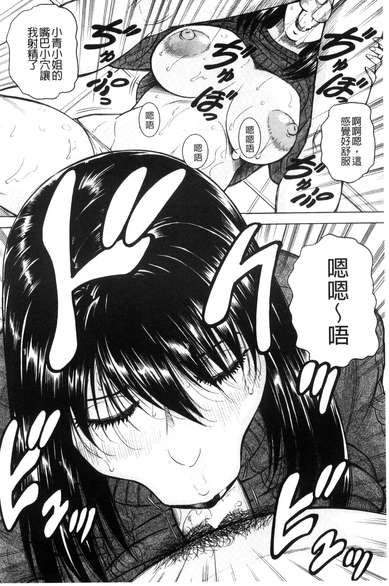 [じゃみんぐ] 僕限定 爆乳ハーレム♥ [中国翻訳]