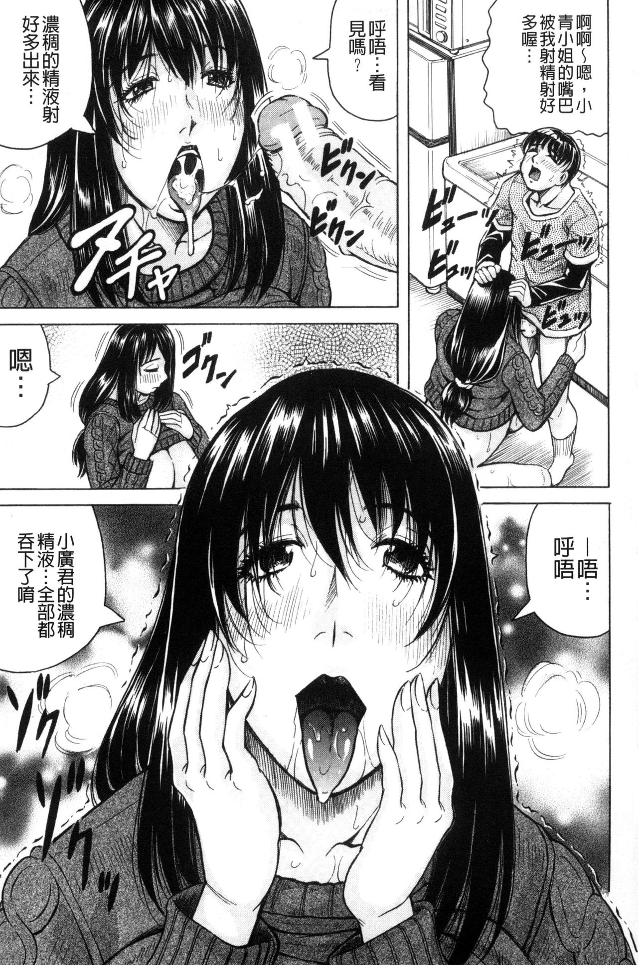 [じゃみんぐ] 僕限定 爆乳ハーレム♥ [中国翻訳]