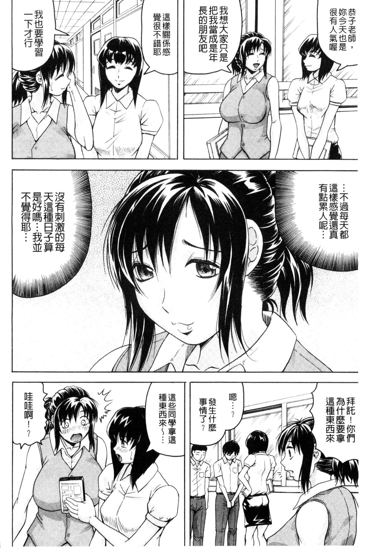 [じゃみんぐ] 僕限定 爆乳ハーレム♥ [中国翻訳]