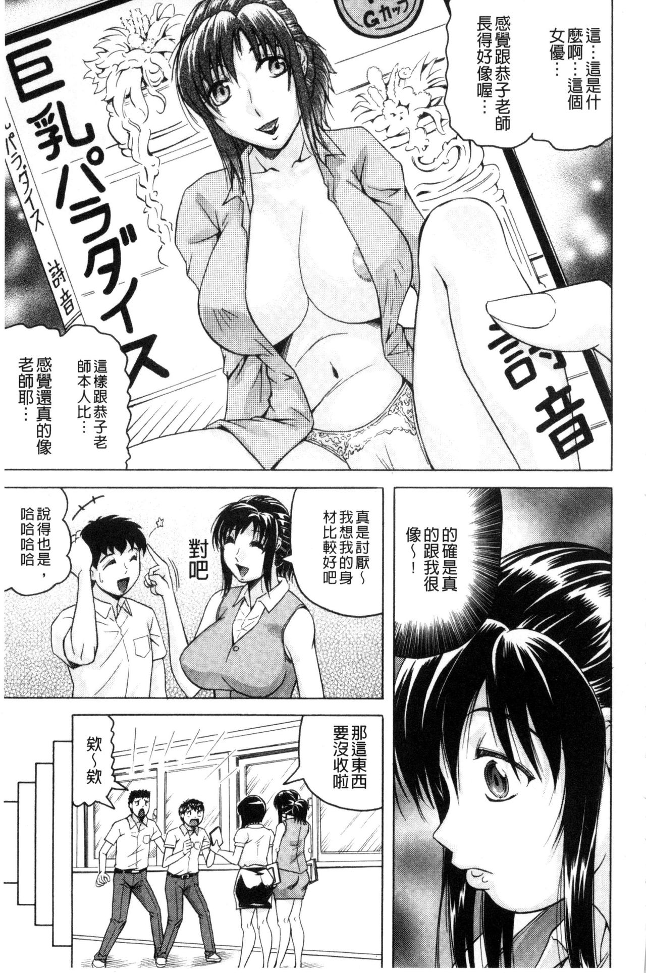 [じゃみんぐ] 僕限定 爆乳ハーレム♥ [中国翻訳]