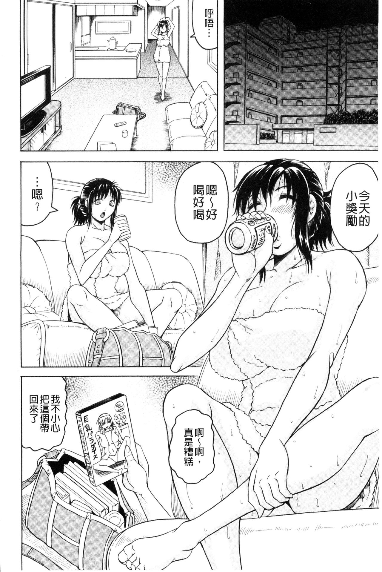 [じゃみんぐ] 僕限定 爆乳ハーレム♥ [中国翻訳]