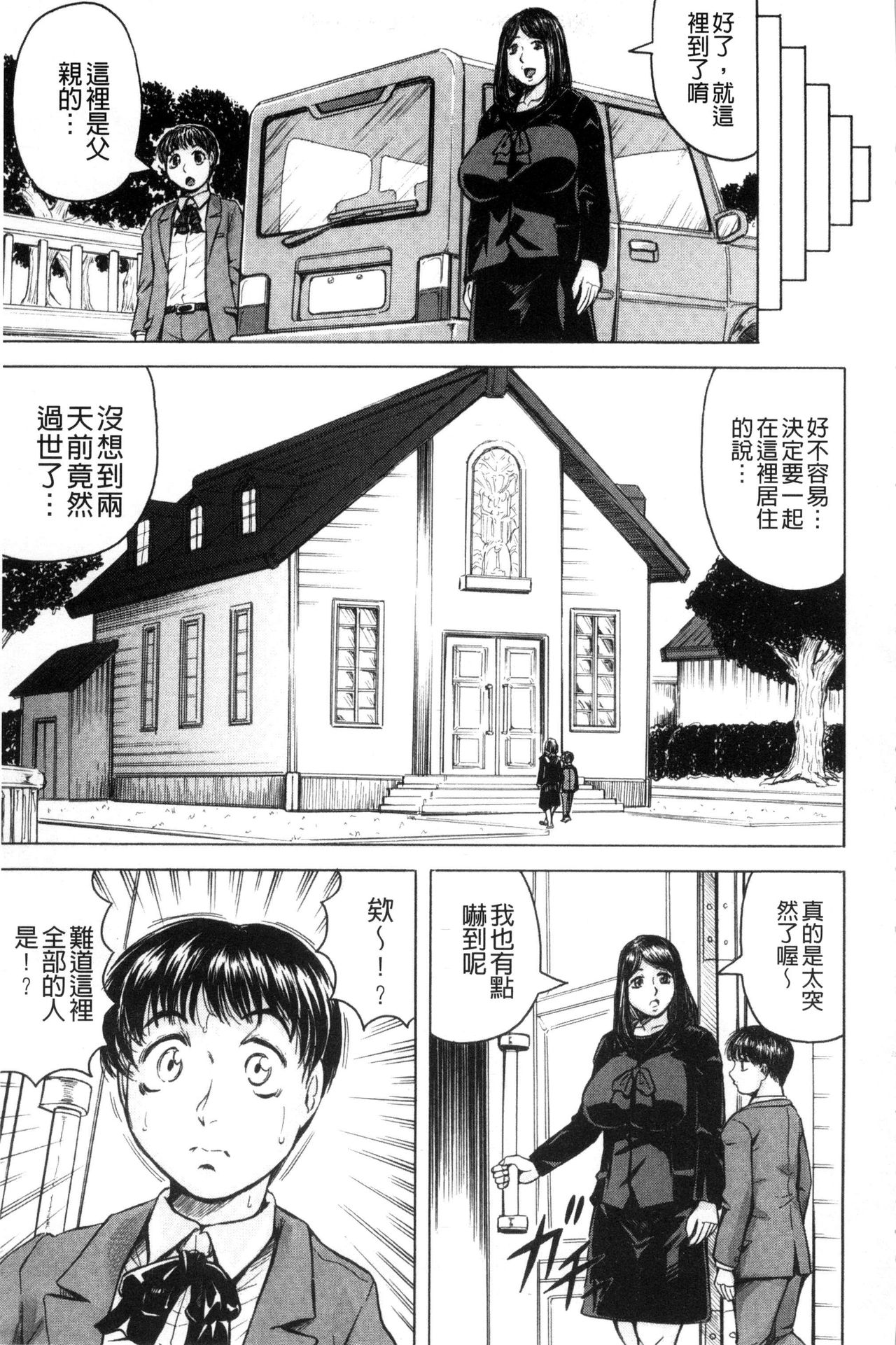 [じゃみんぐ] 僕限定 爆乳ハーレム♥ [中国翻訳]