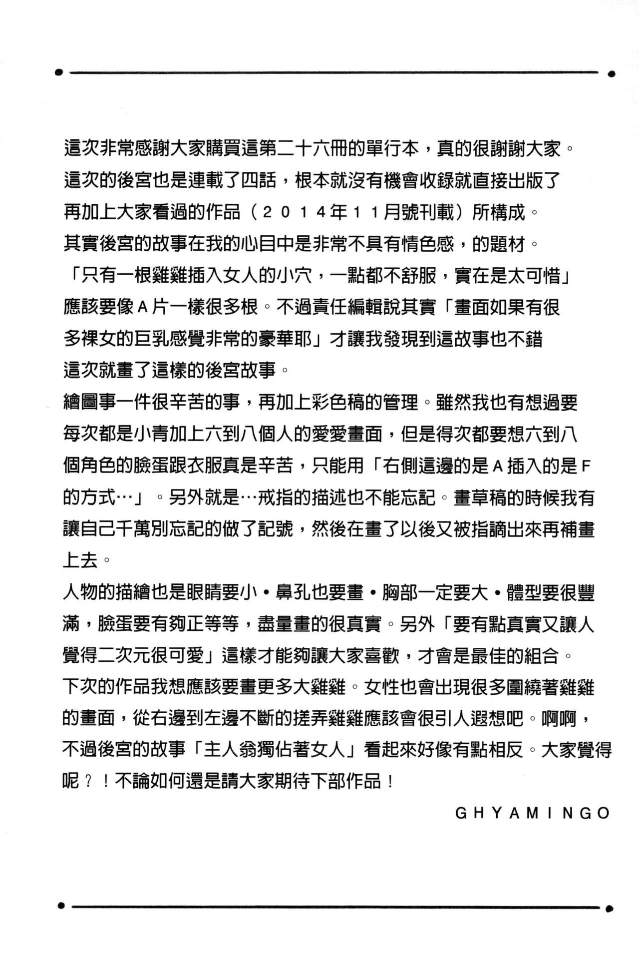 [じゃみんぐ] 僕限定 爆乳ハーレム♥ [中国翻訳]