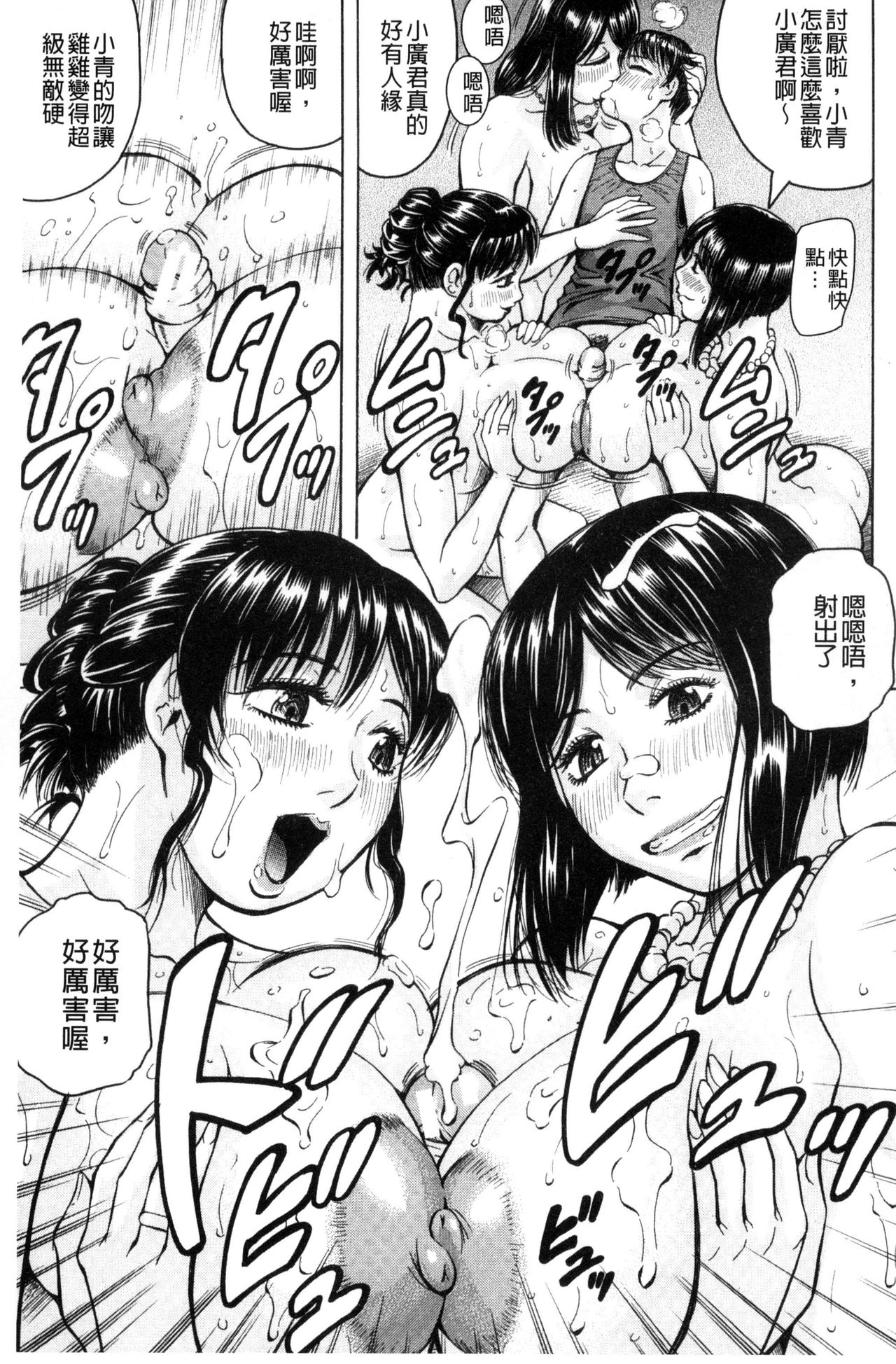 [じゃみんぐ] 僕限定 爆乳ハーレム♥ [中国翻訳]