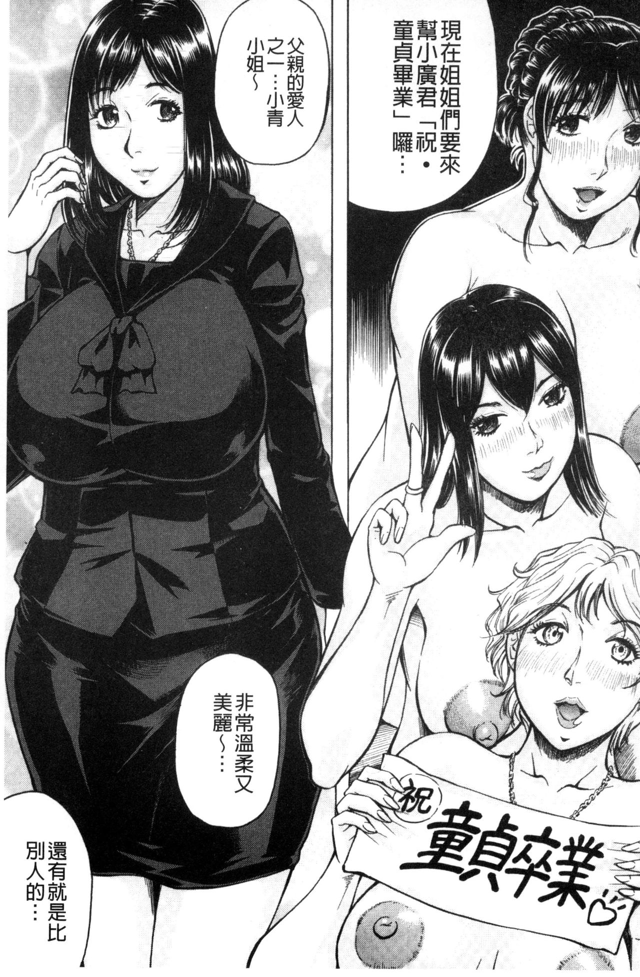 [じゃみんぐ] 僕限定 爆乳ハーレム♥ [中国翻訳]