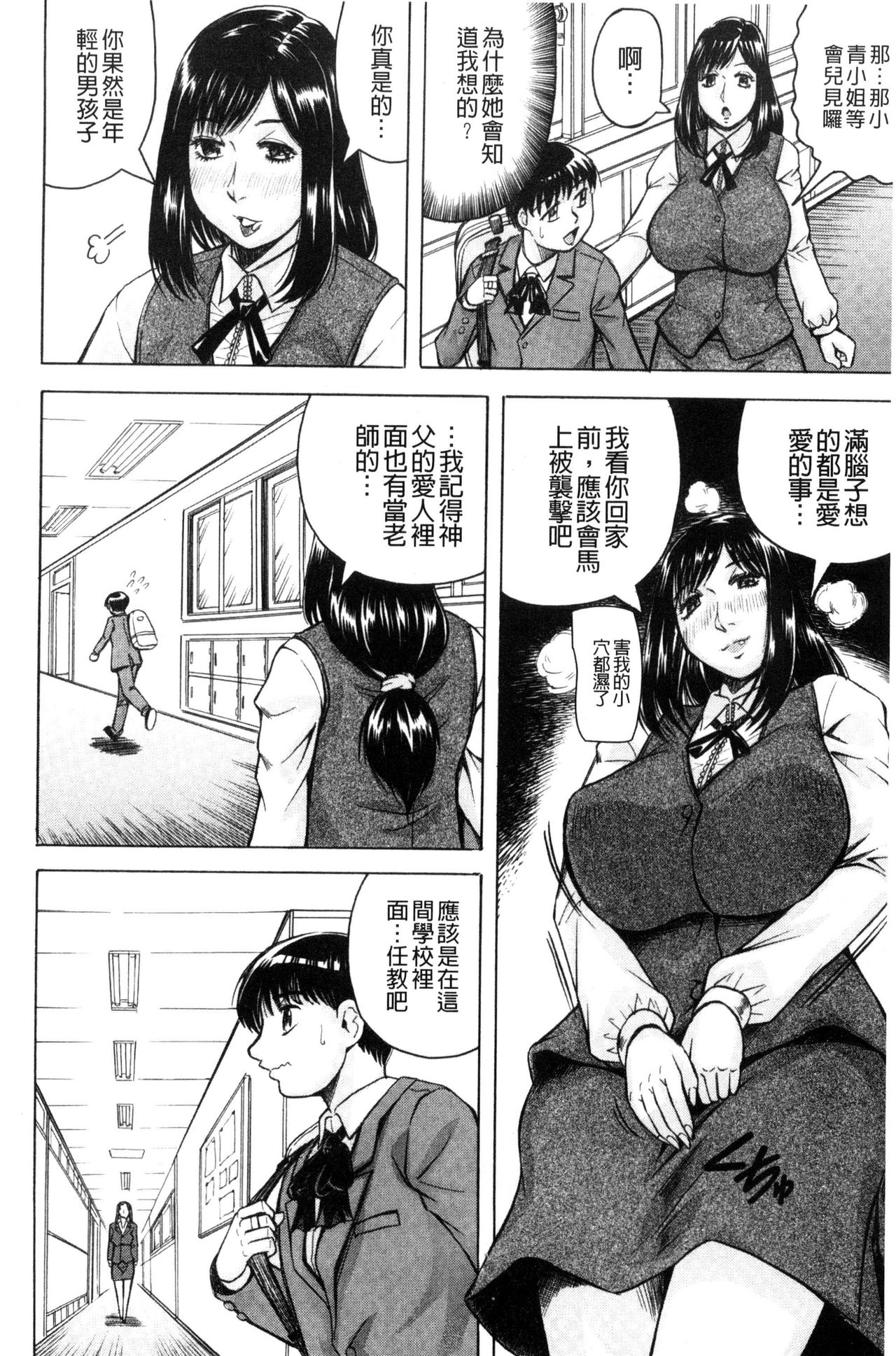 [じゃみんぐ] 僕限定 爆乳ハーレム♥ [中国翻訳]