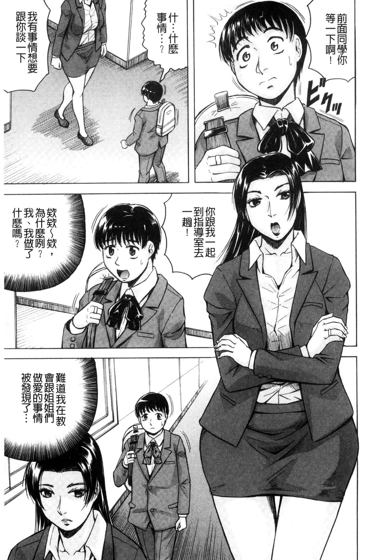 [じゃみんぐ] 僕限定 爆乳ハーレム♥ [中国翻訳]