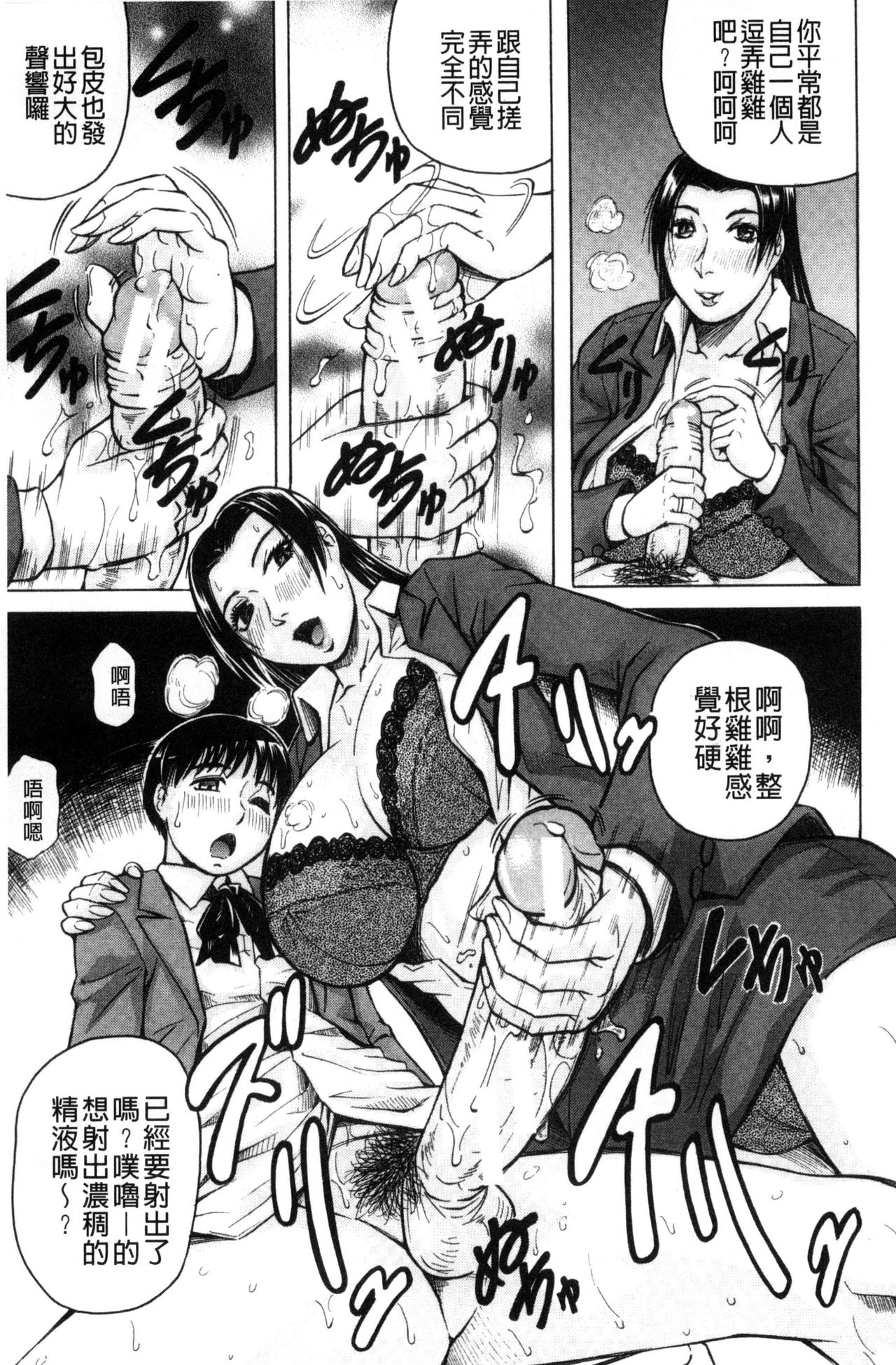 [じゃみんぐ] 僕限定 爆乳ハーレム♥ [中国翻訳]