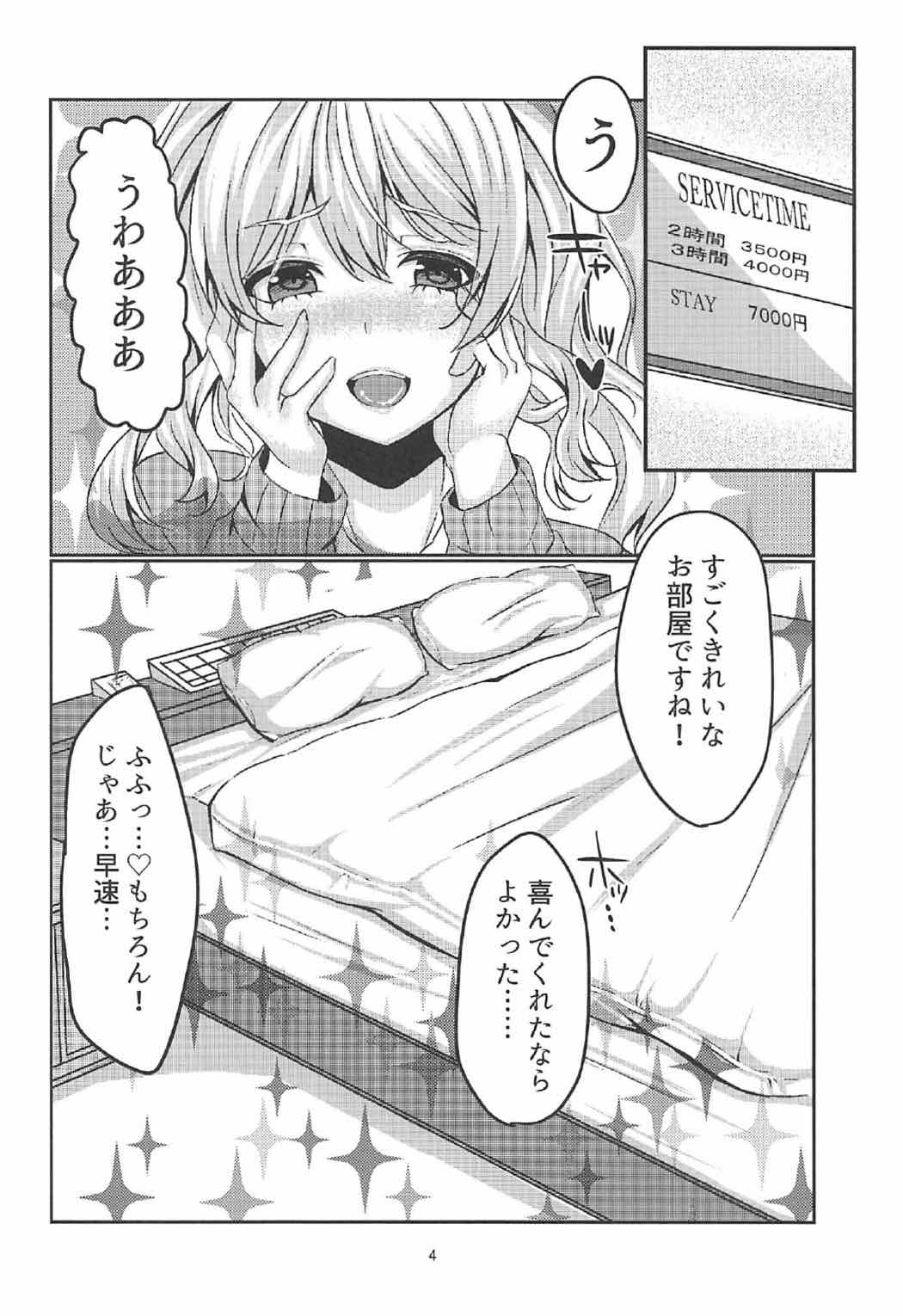 (C92) [JKぱすた (倉田むと)] 円光JK鹿島ちゃん!! (艦隊これくしょん -艦これ-)