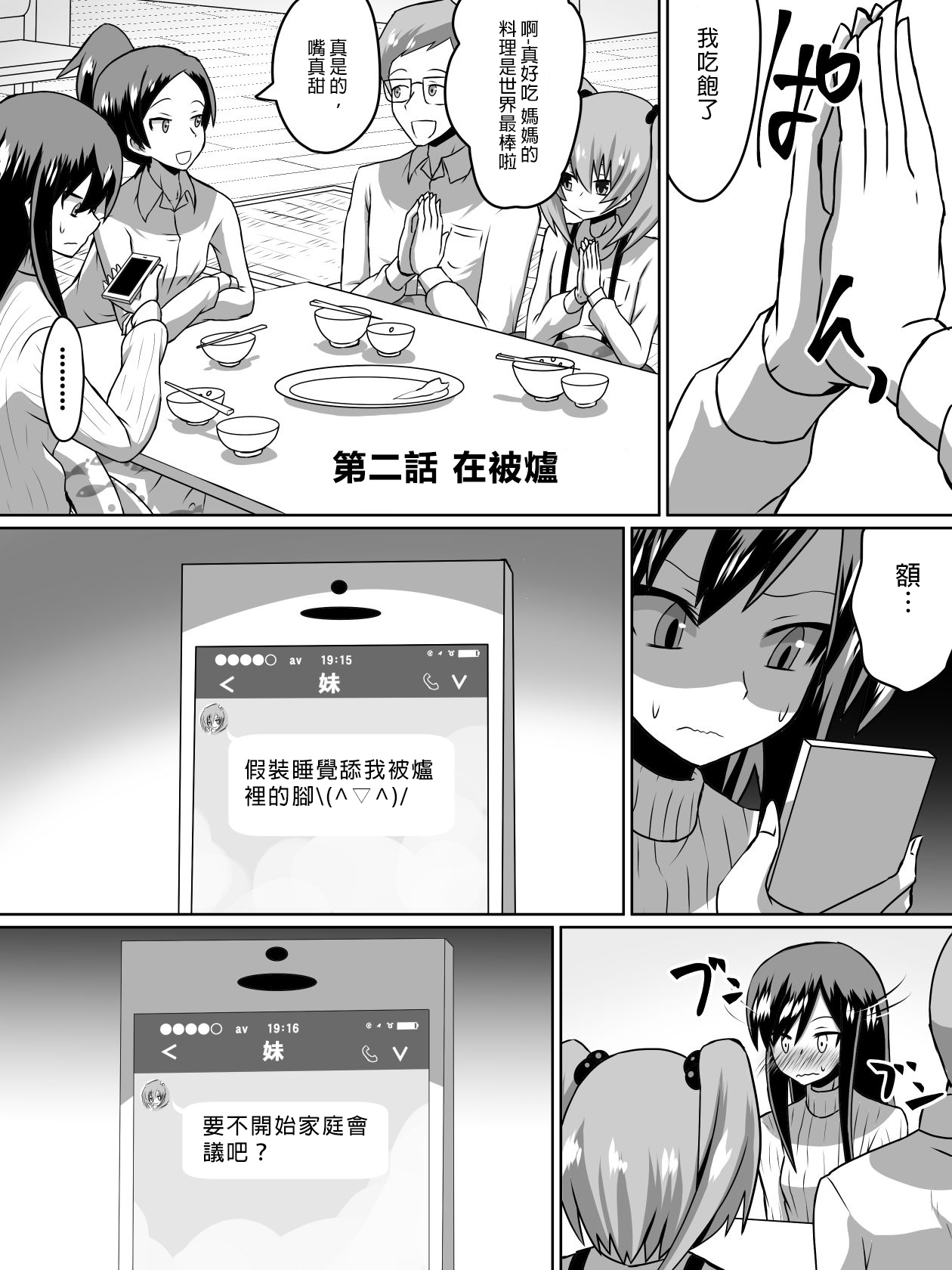 [ダイニング] 逆転姉妹2 [中国翻訳]