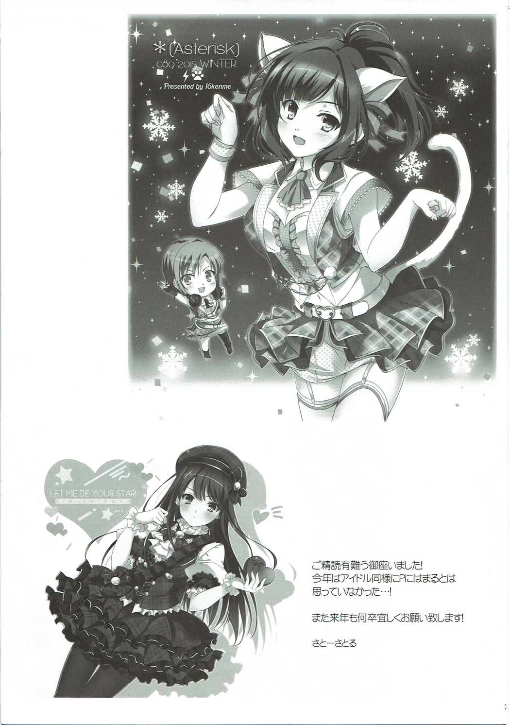 (C89) [16軒目 (さとーさとる)] ないしょのラブシチュエーション (アイドルマスター シンデレラガールズ)