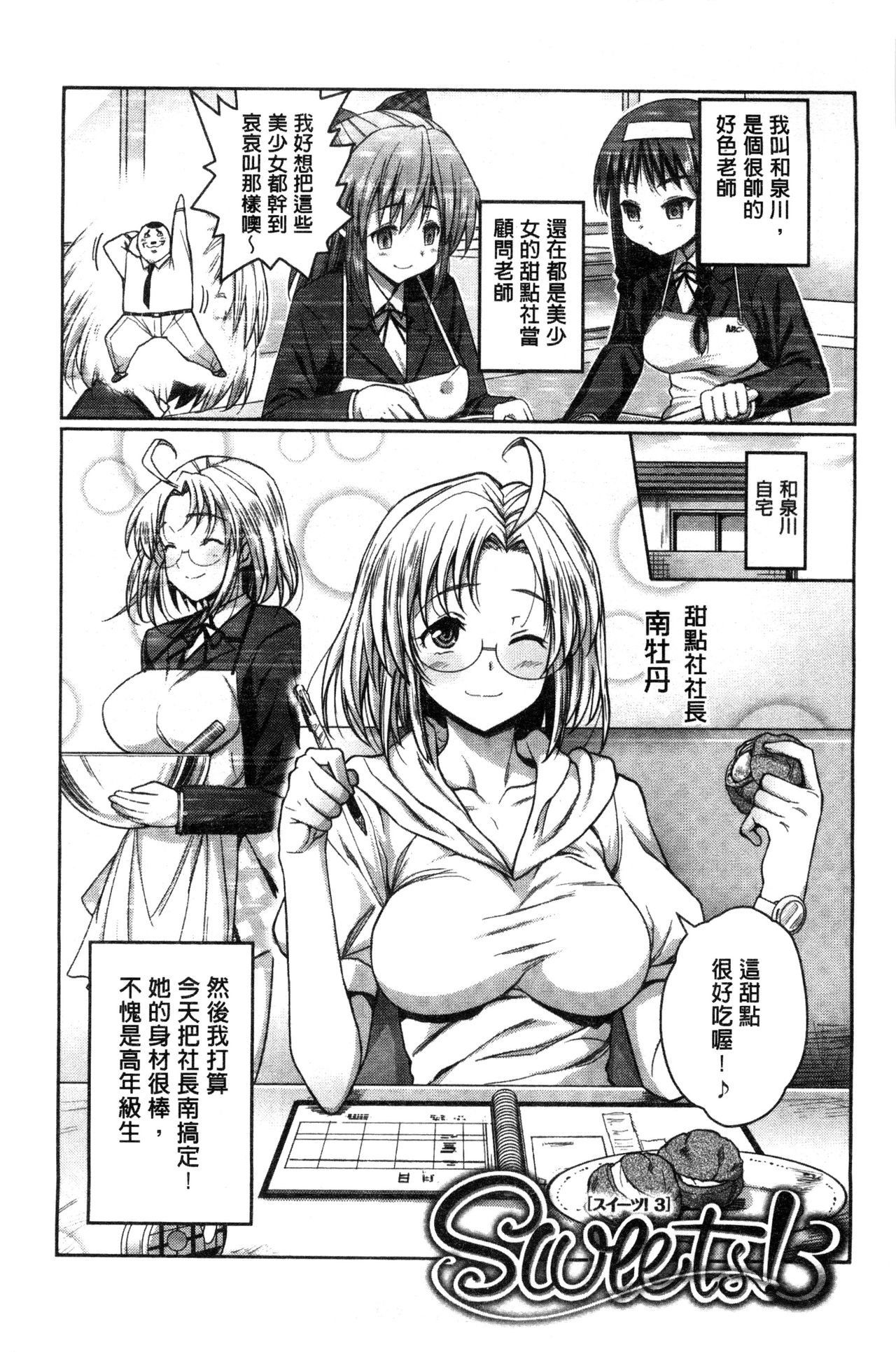 [まー九郎] ムリヤリハメたいっ [中国翻訳]