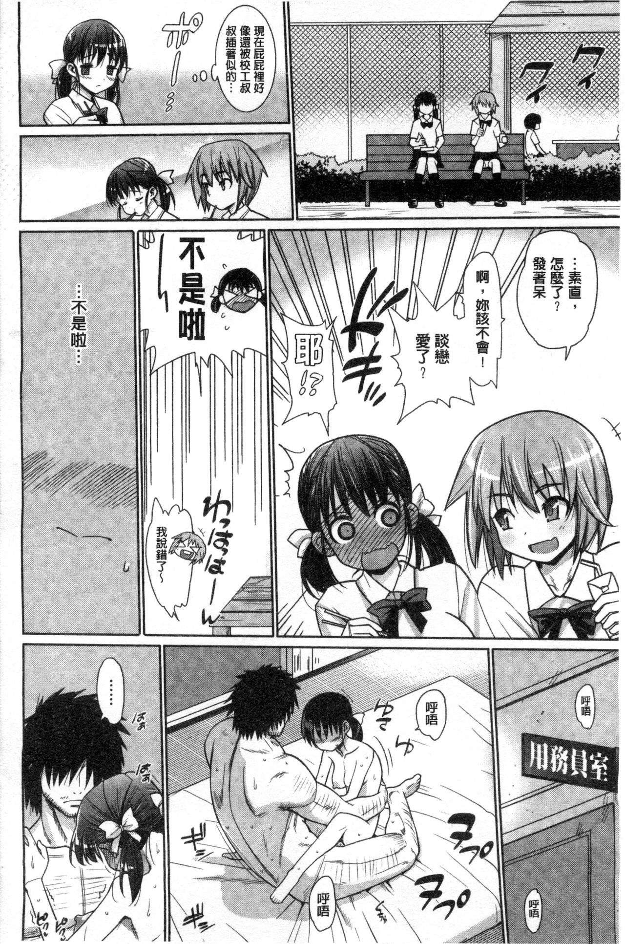 [まー九郎] ムリヤリハメたいっ [中国翻訳]