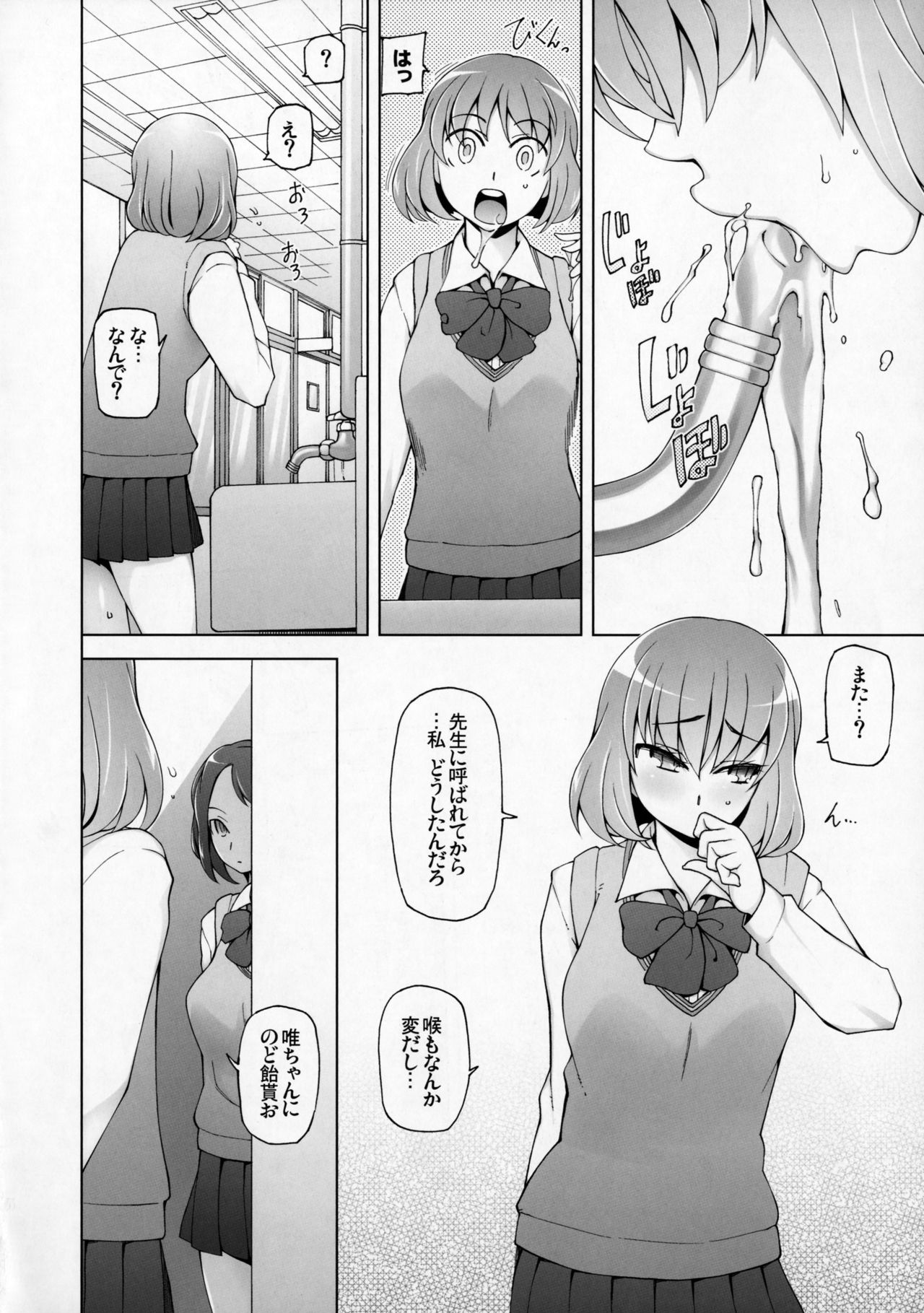 [がらくた少女 (三糸シド)] ラストフルフラワーズ4 一途な想いは、肉欲の幻影に穢される。