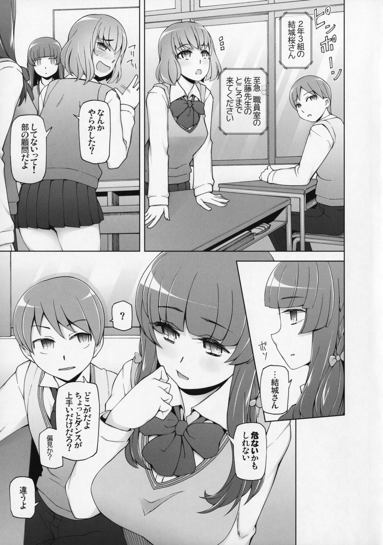 [がらくた少女 (三糸シド)] ラストフルフラワーズ4 一途な想いは、肉欲の幻影に穢される。