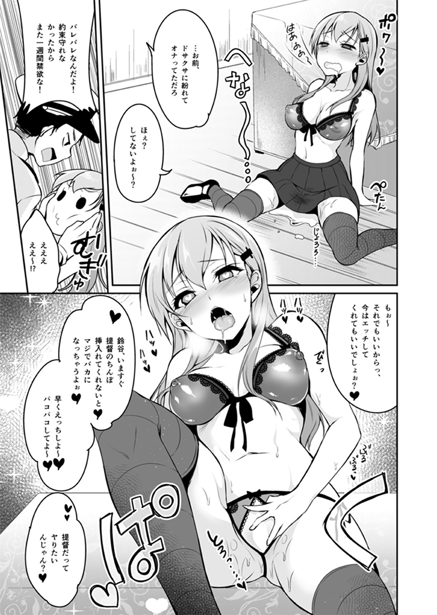 [ぽち小屋。 (ぽち。)] 鈴谷はソレをガマンできない (艦隊これくしょん -艦これ-) [DL版]