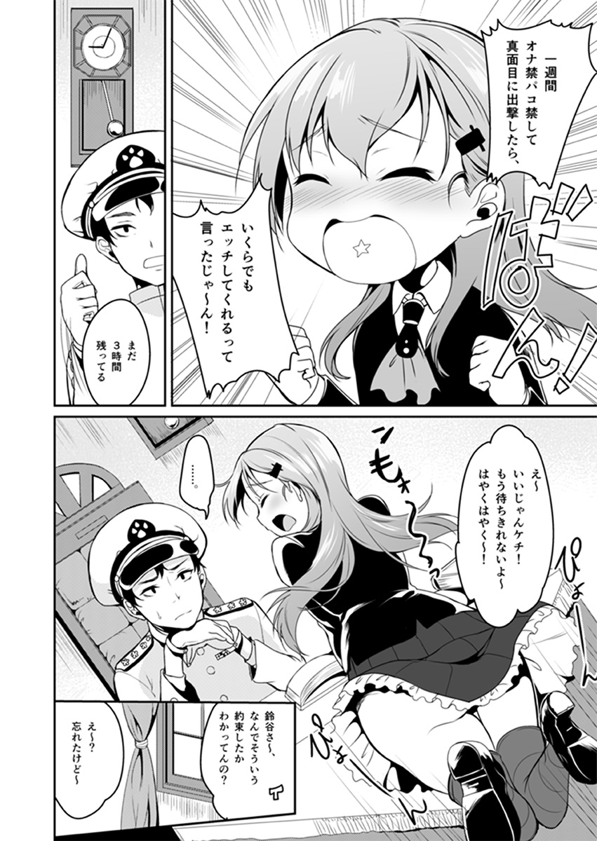 [ぽち小屋。 (ぽち。)] 鈴谷はソレをガマンできない (艦隊これくしょん -艦これ-) [DL版]