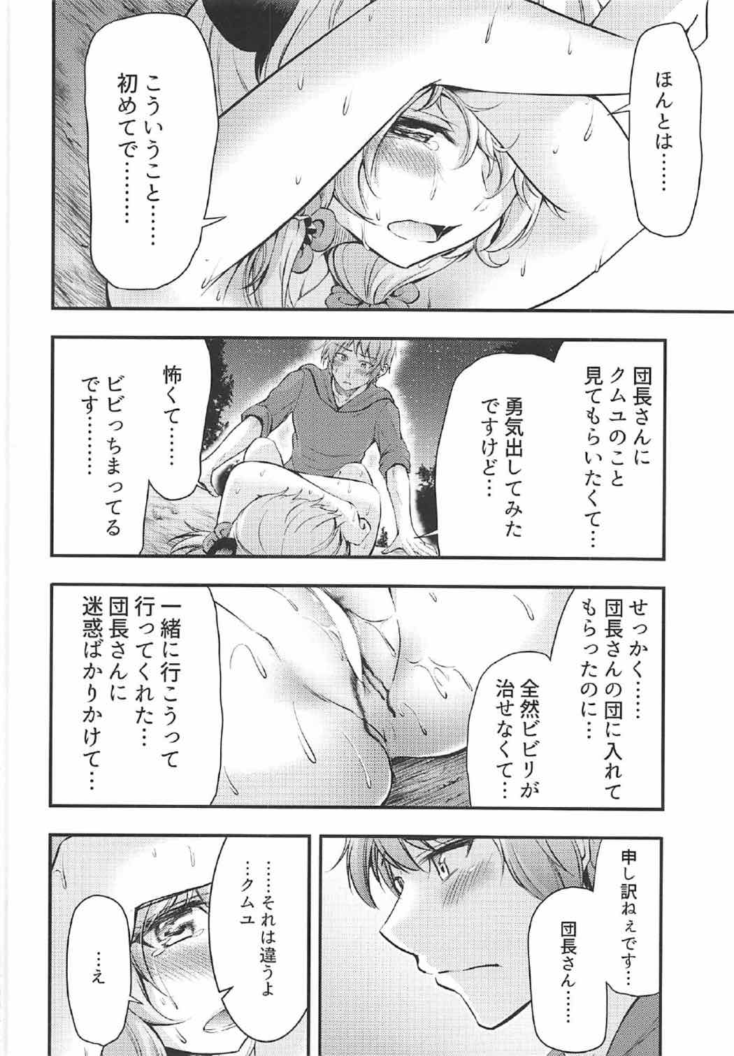 (C92) [うぃんすか。 (ぞらね)] 光華の夢 (グランブルーファンタジー)