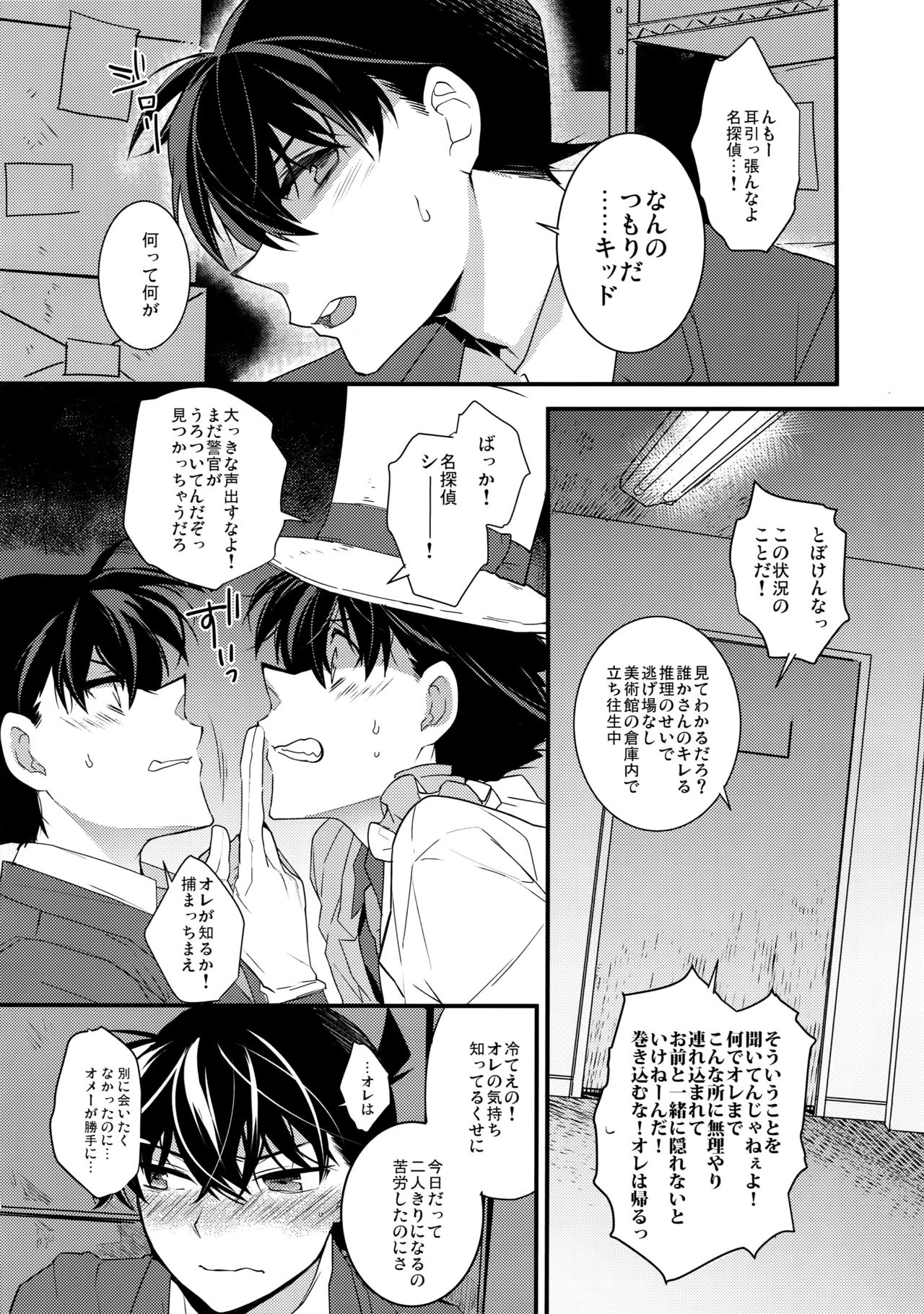 (SUPER25) [Ash Wing (まくろ)] あなたと夜明けの珈琲を (名探偵コナン)