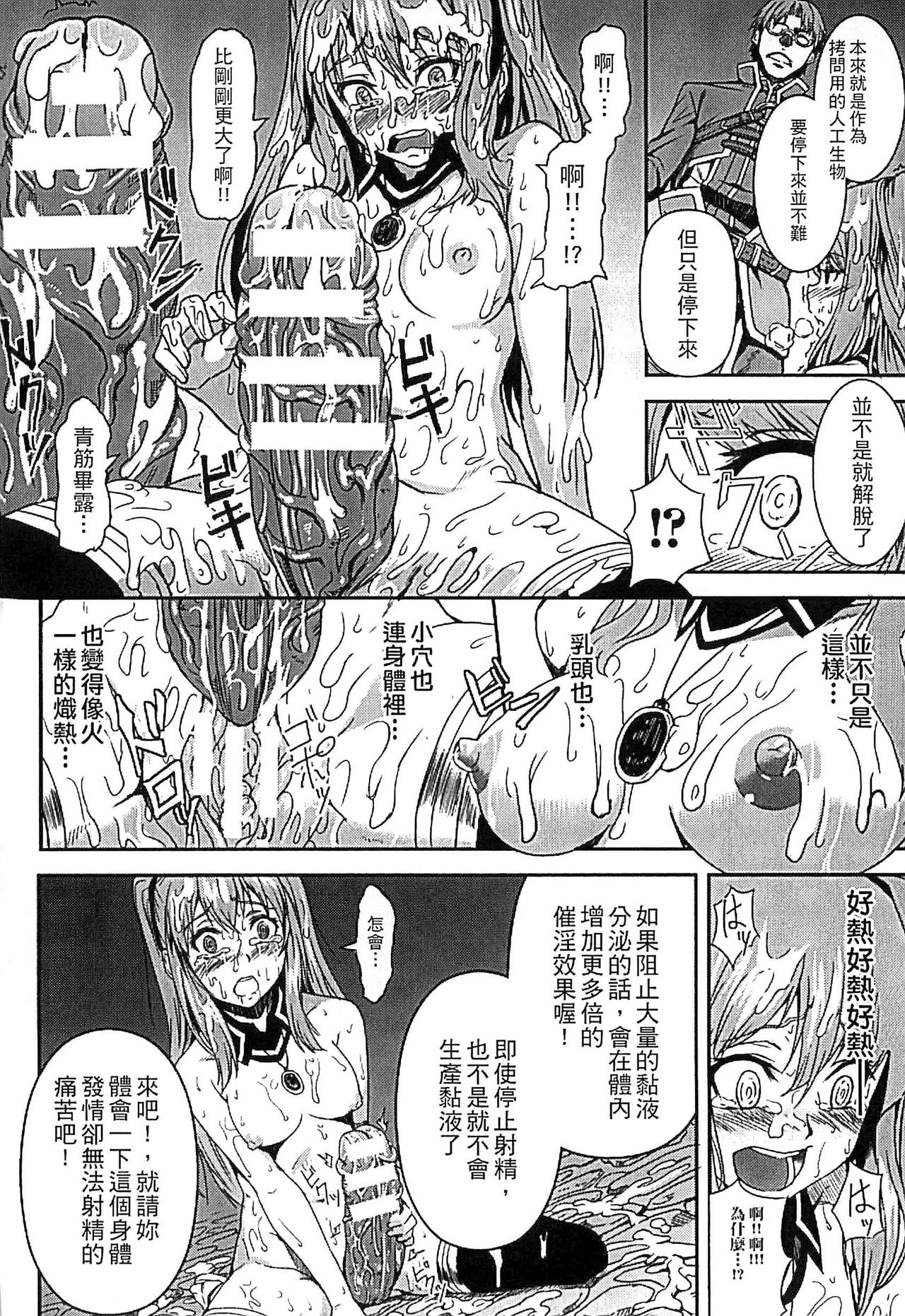 [タケ] 淫堕隷辱 [中国翻訳]