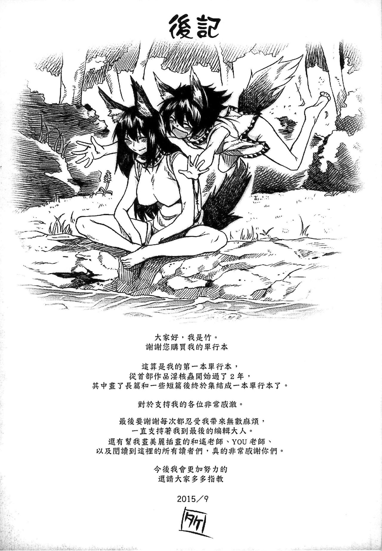 [タケ] 淫堕隷辱 [中国翻訳]