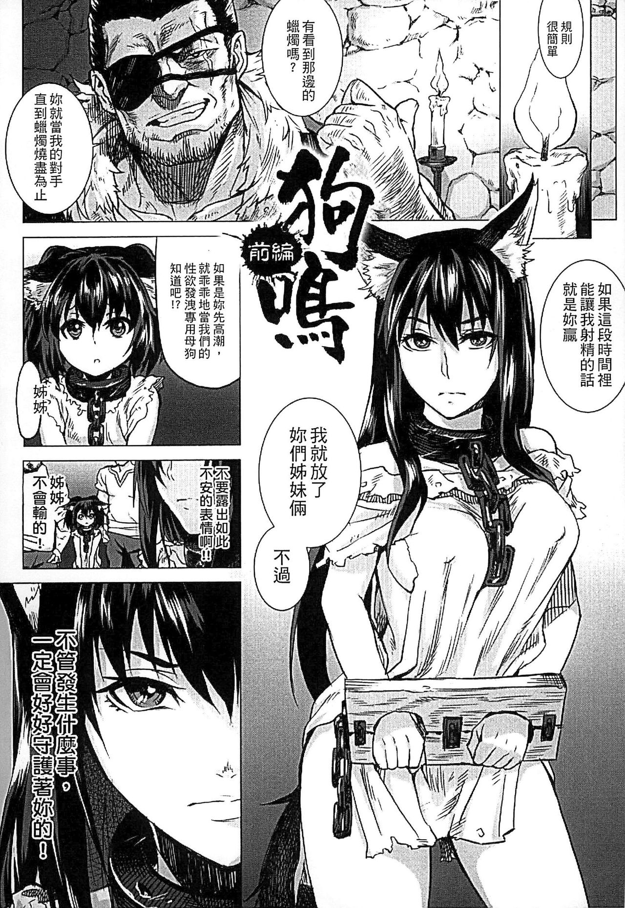 [タケ] 淫堕隷辱 [中国翻訳]