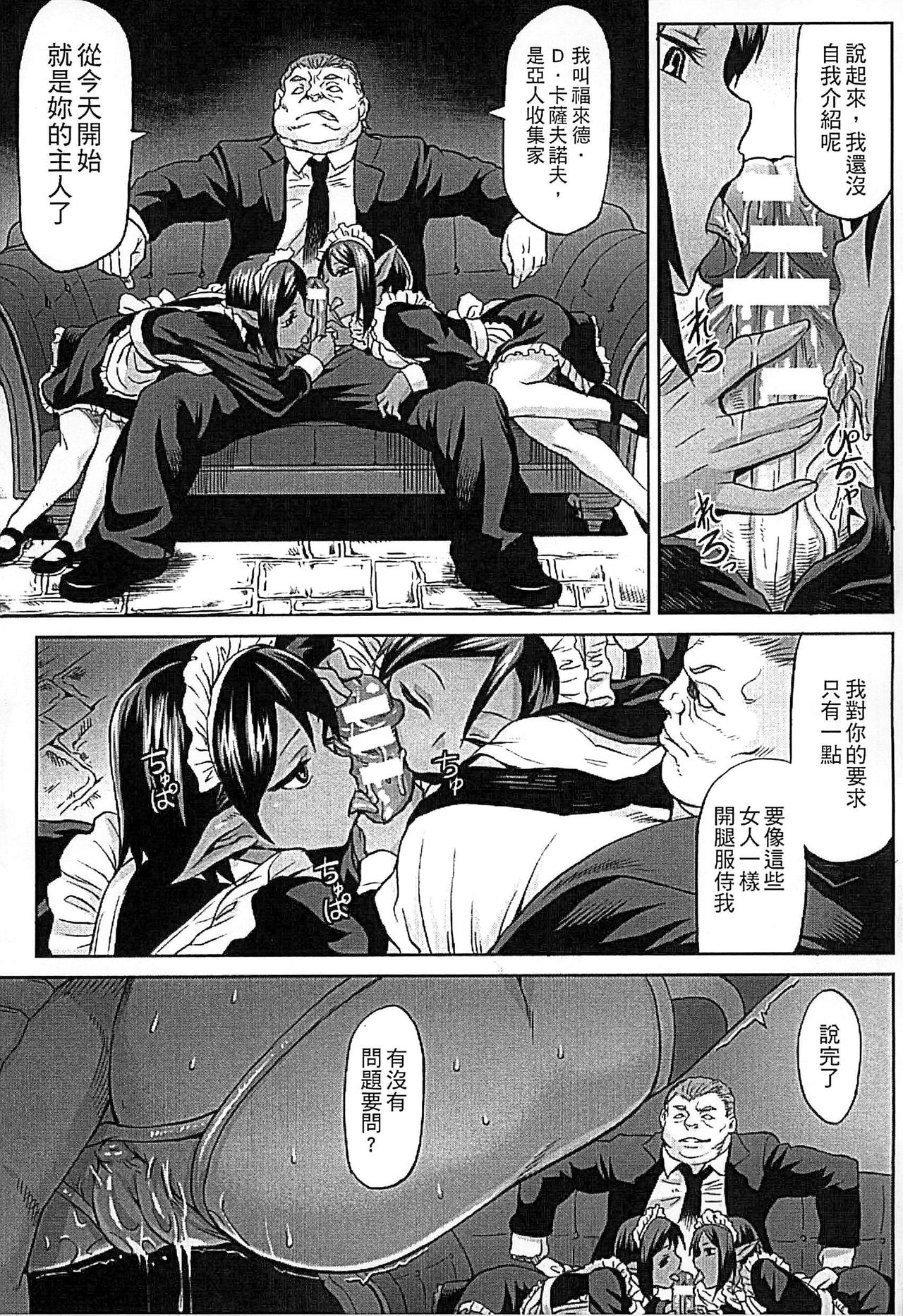 [タケ] 淫堕隷辱 [中国翻訳]