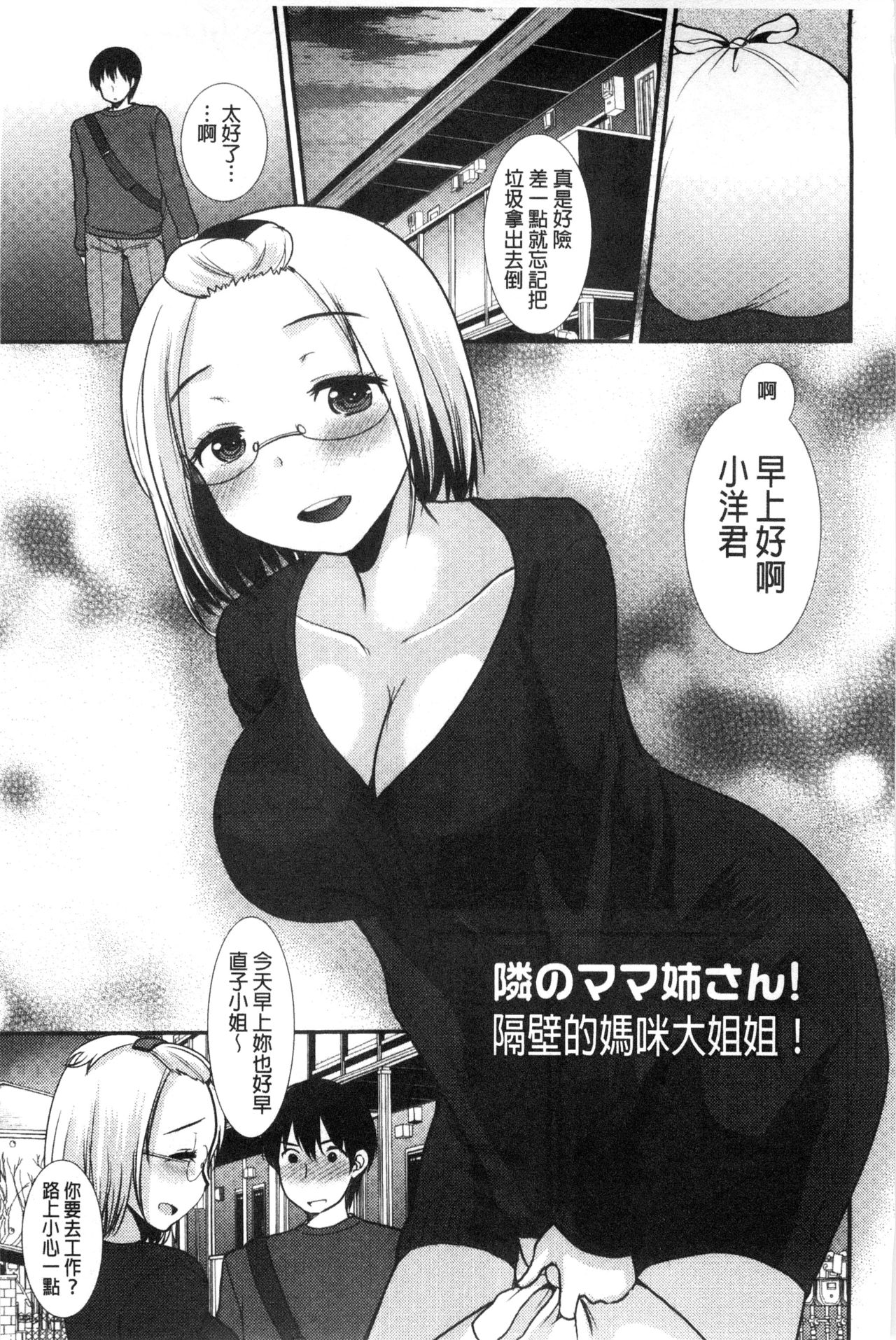 [いちこ] あまいろおねえさん [中国翻訳]