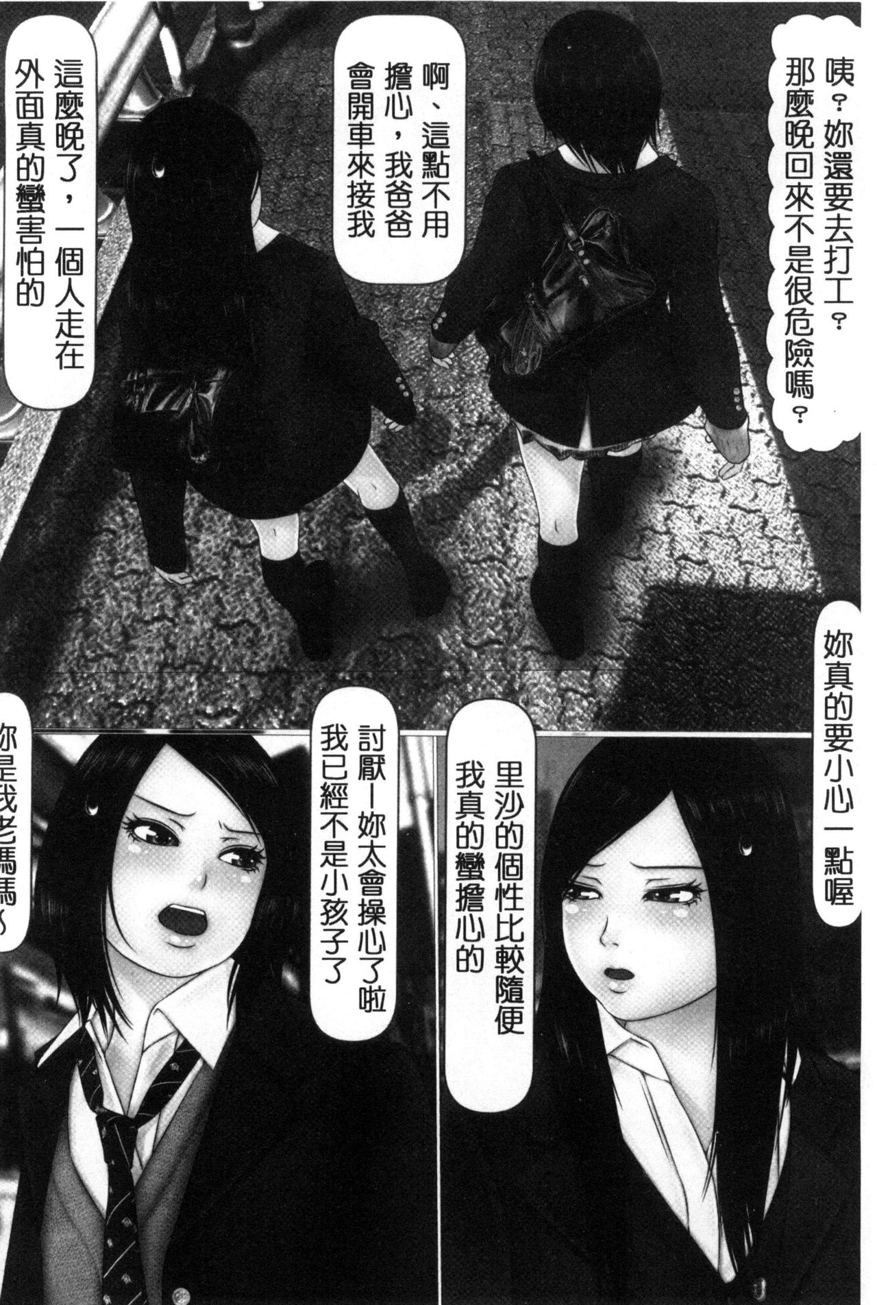 [IronSugar] 初めての相手はお父さんでした！ 下巻 [中国翻訳]