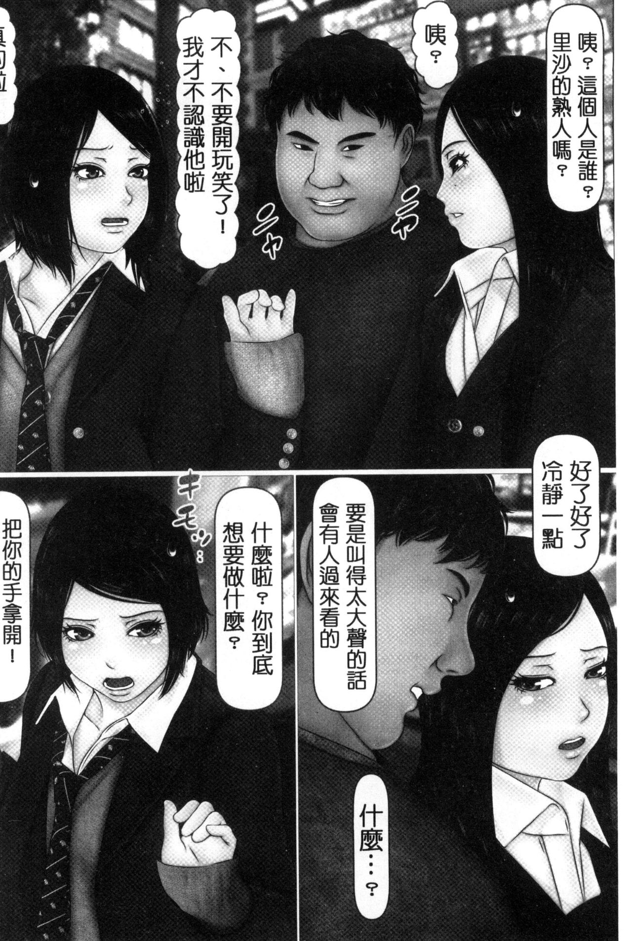 [IronSugar] 初めての相手はお父さんでした！ 下巻 [中国翻訳]