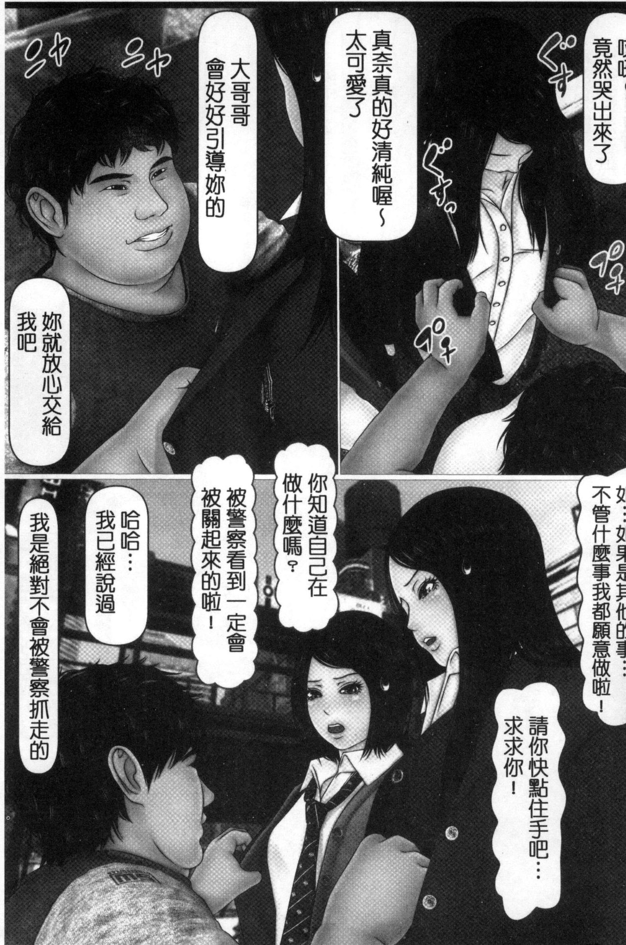 [IronSugar] 初めての相手はお父さんでした！ 下巻 [中国翻訳]