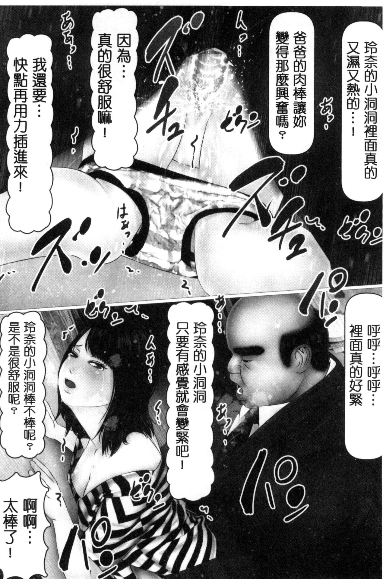 [IronSugar] 初めての相手はお父さんでした！ 下巻 [中国翻訳]