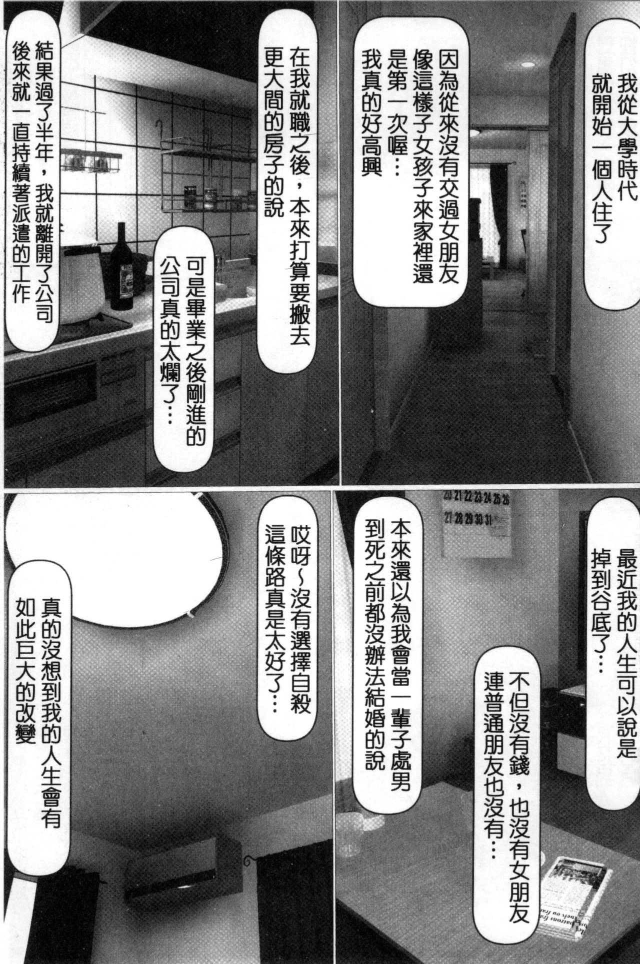 [IronSugar] 初めての相手はお父さんでした！ 下巻 [中国翻訳]