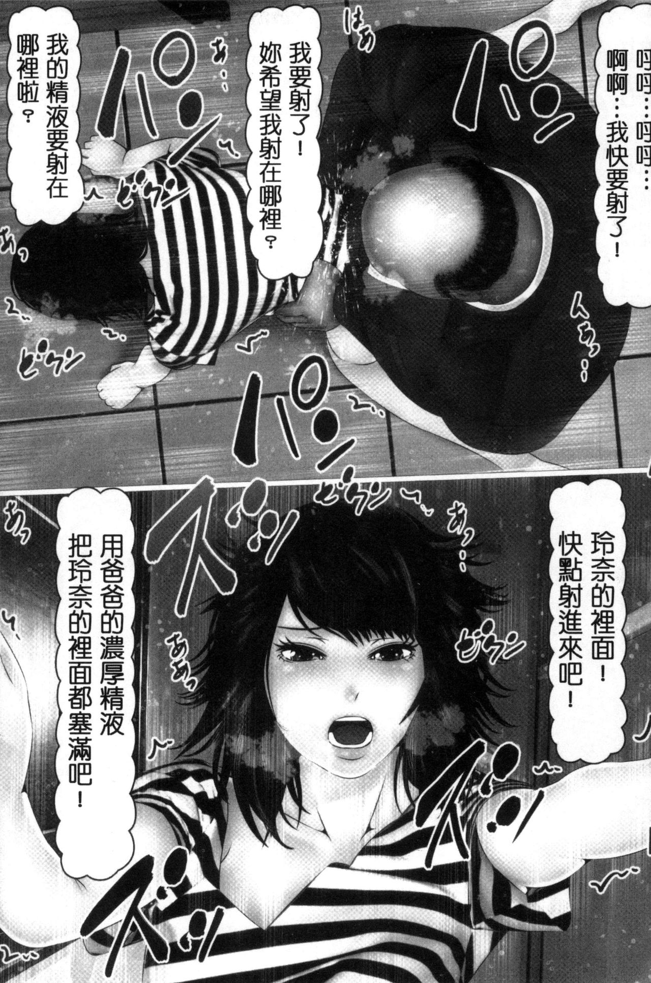 [IronSugar] 初めての相手はお父さんでした！ 下巻 [中国翻訳]