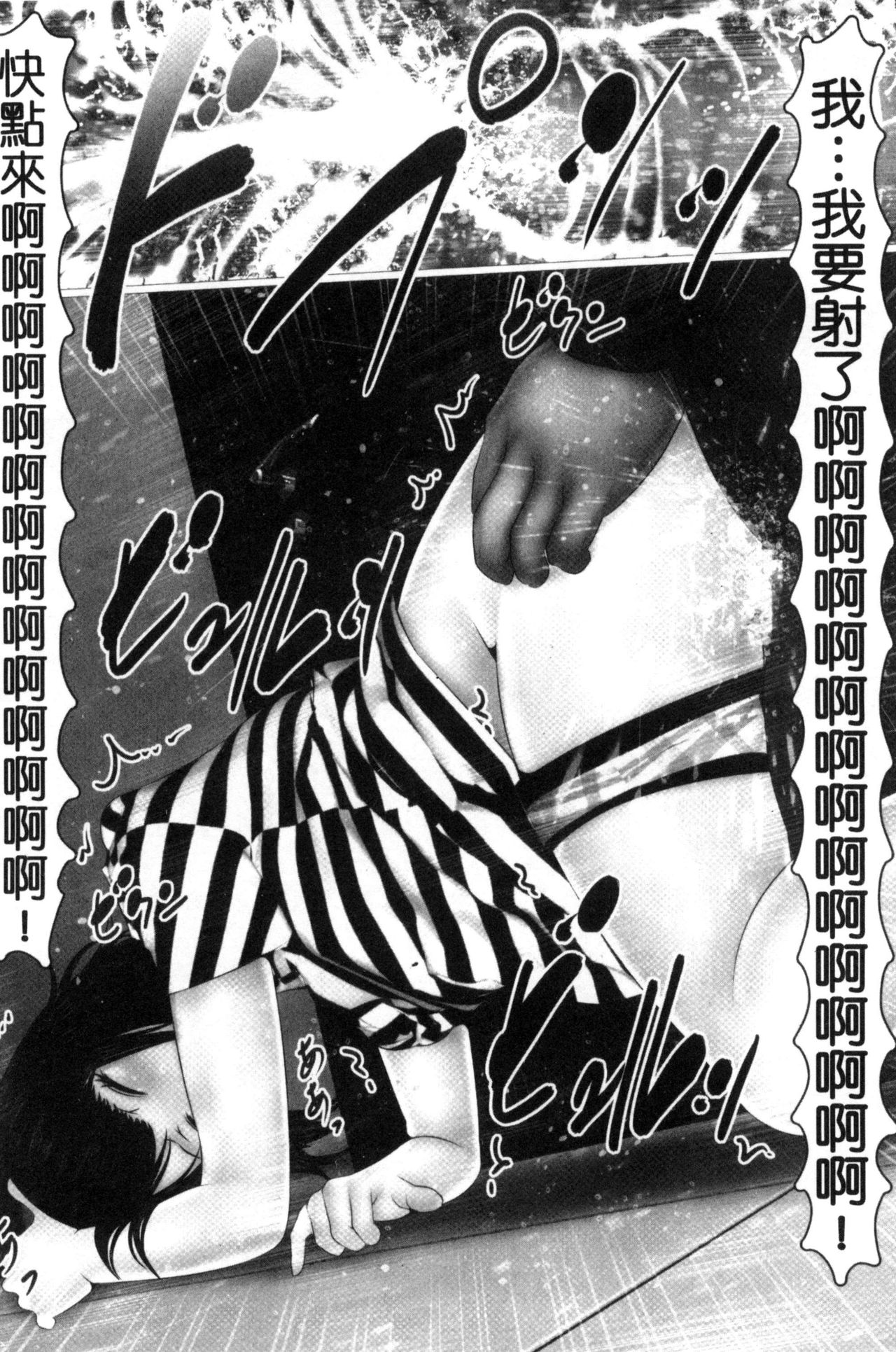 [IronSugar] 初めての相手はお父さんでした！ 下巻 [中国翻訳]