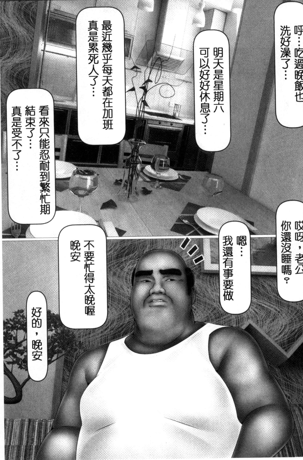 [IronSugar] 初めての相手はお父さんでした！ 下巻 [中国翻訳]