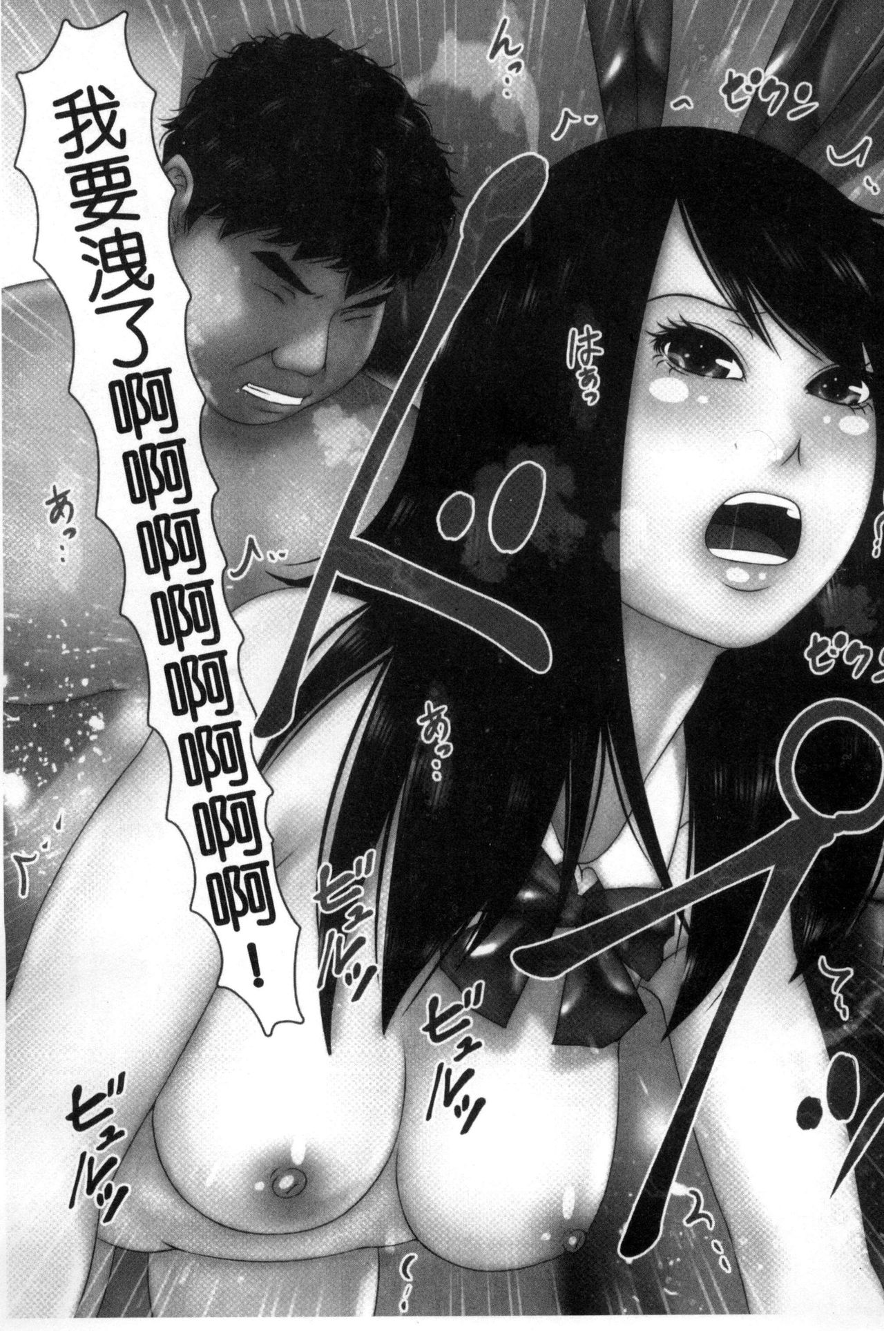 [IronSugar] 初めての相手はお父さんでした！ 下巻 [中国翻訳]