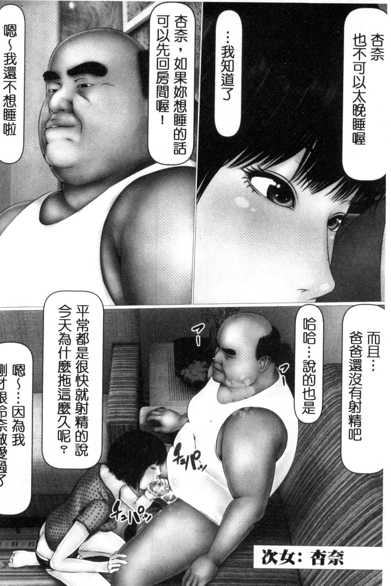 [IronSugar] 初めての相手はお父さんでした！ 下巻 [中国翻訳]