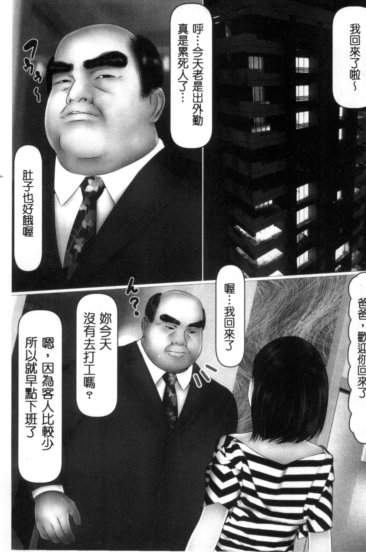 [IronSugar] 初めての相手はお父さんでした！ 下巻 [中国翻訳]