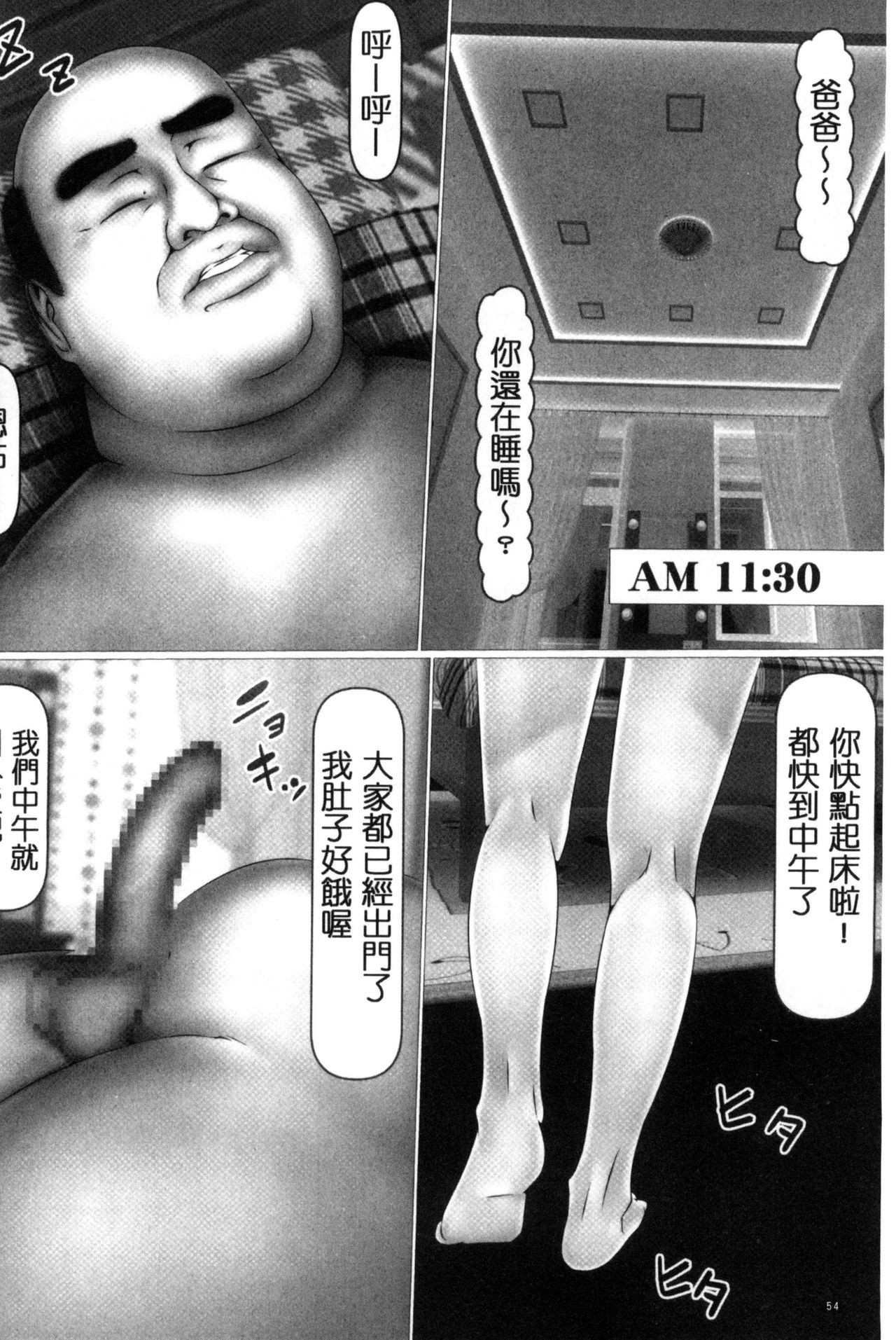 [IronSugar] 初めての相手はお父さんでした！ 下巻 [中国翻訳]