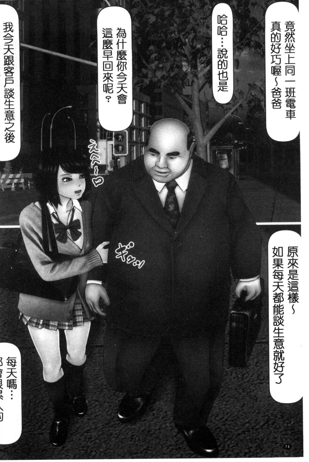 [IronSugar] 初めての相手はお父さんでした！ 下巻 [中国翻訳]