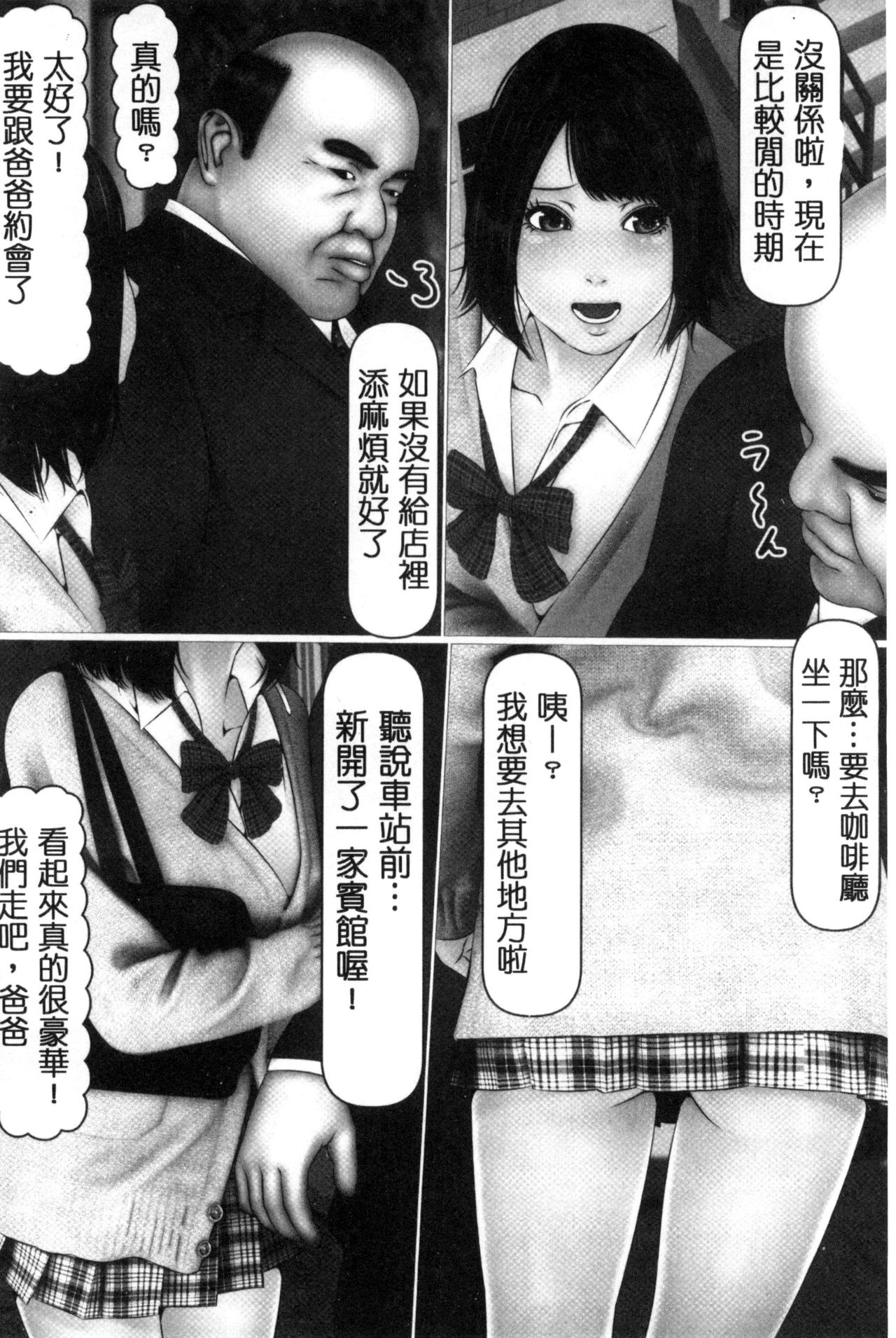 [IronSugar] 初めての相手はお父さんでした！ 下巻 [中国翻訳]