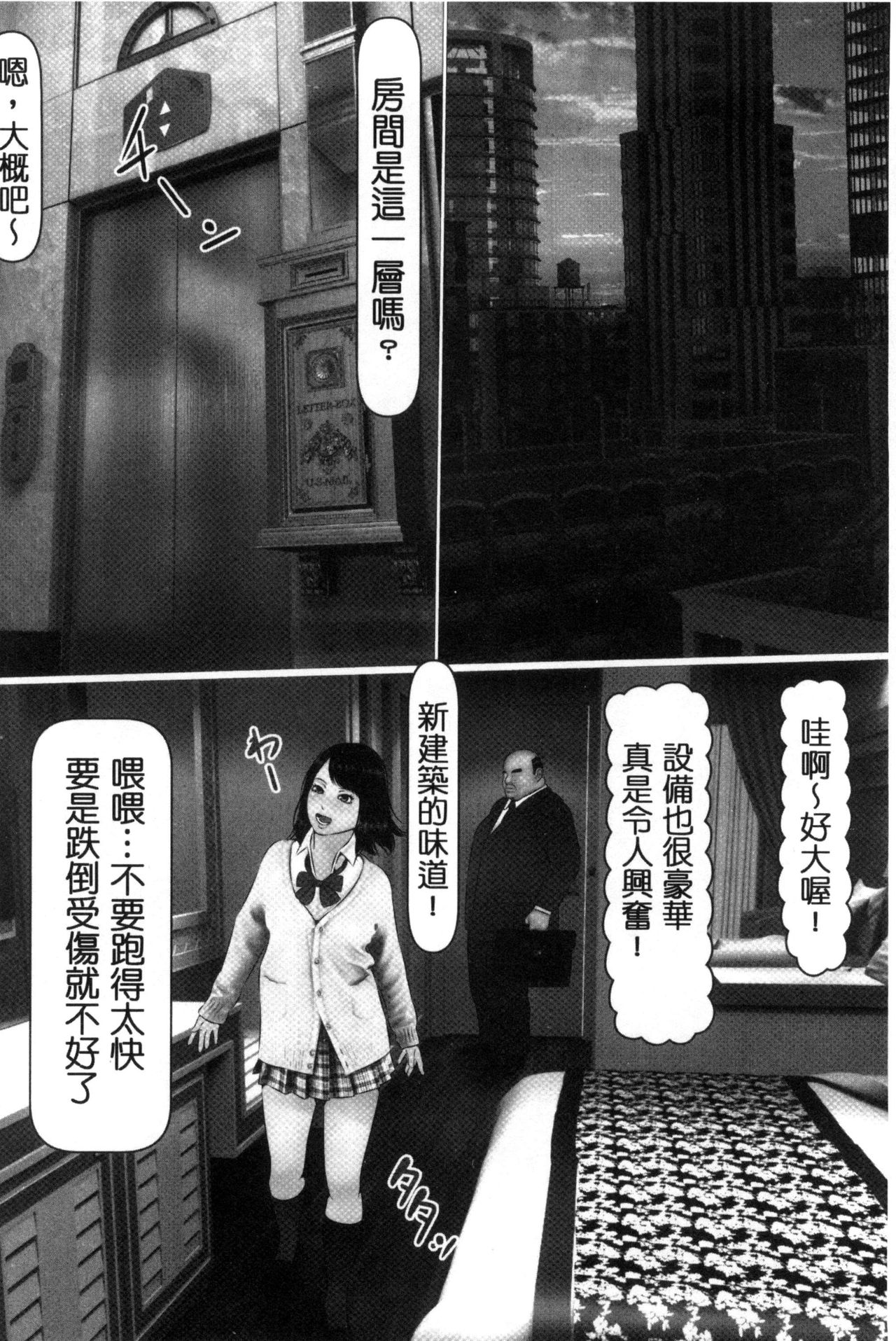 [IronSugar] 初めての相手はお父さんでした！ 下巻 [中国翻訳]