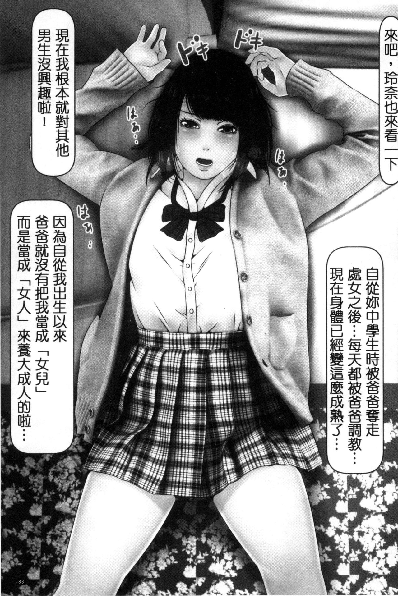 [IronSugar] 初めての相手はお父さんでした！ 下巻 [中国翻訳]